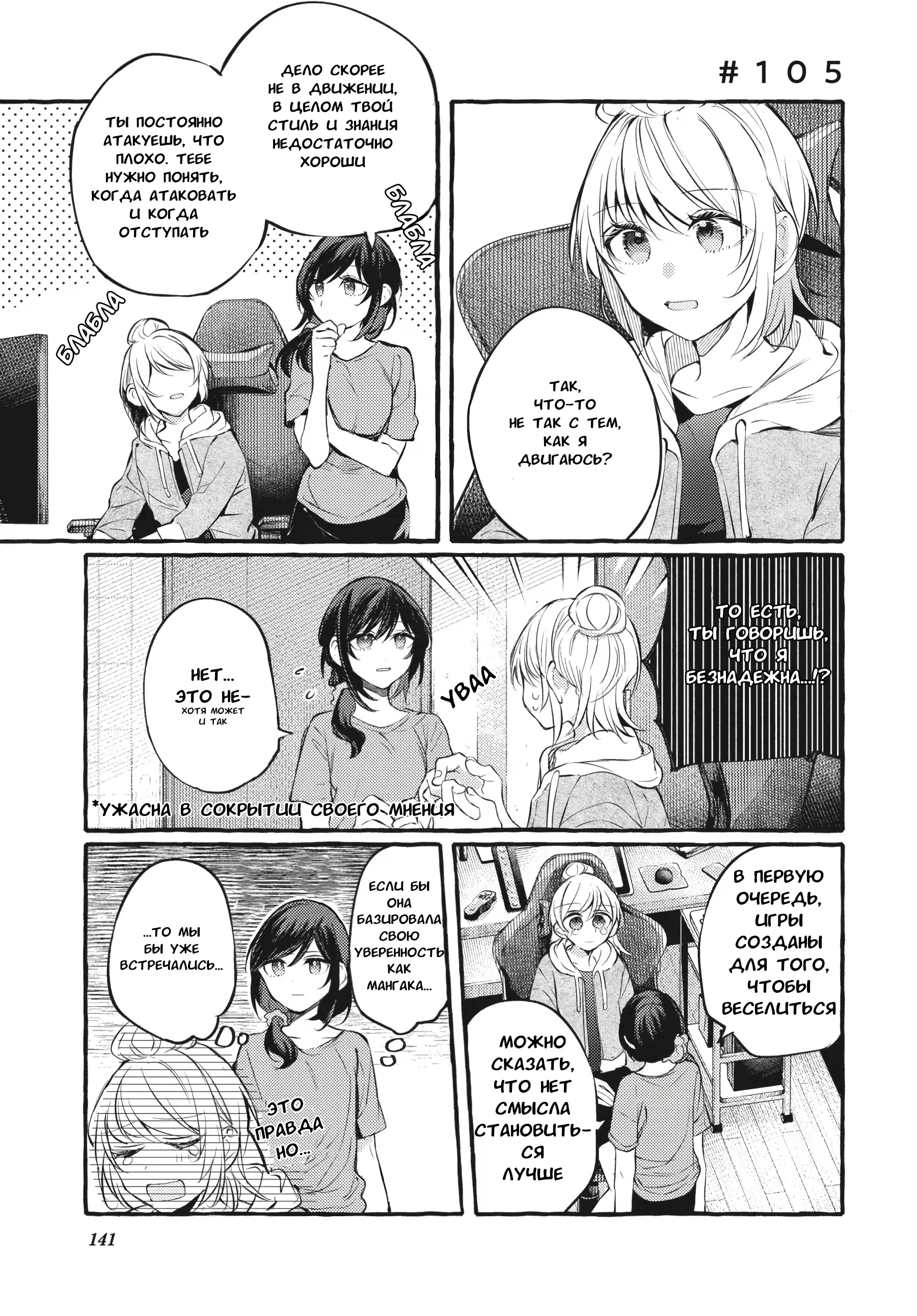 Манга Рационализм нарушений - Глава 105 Страница 1