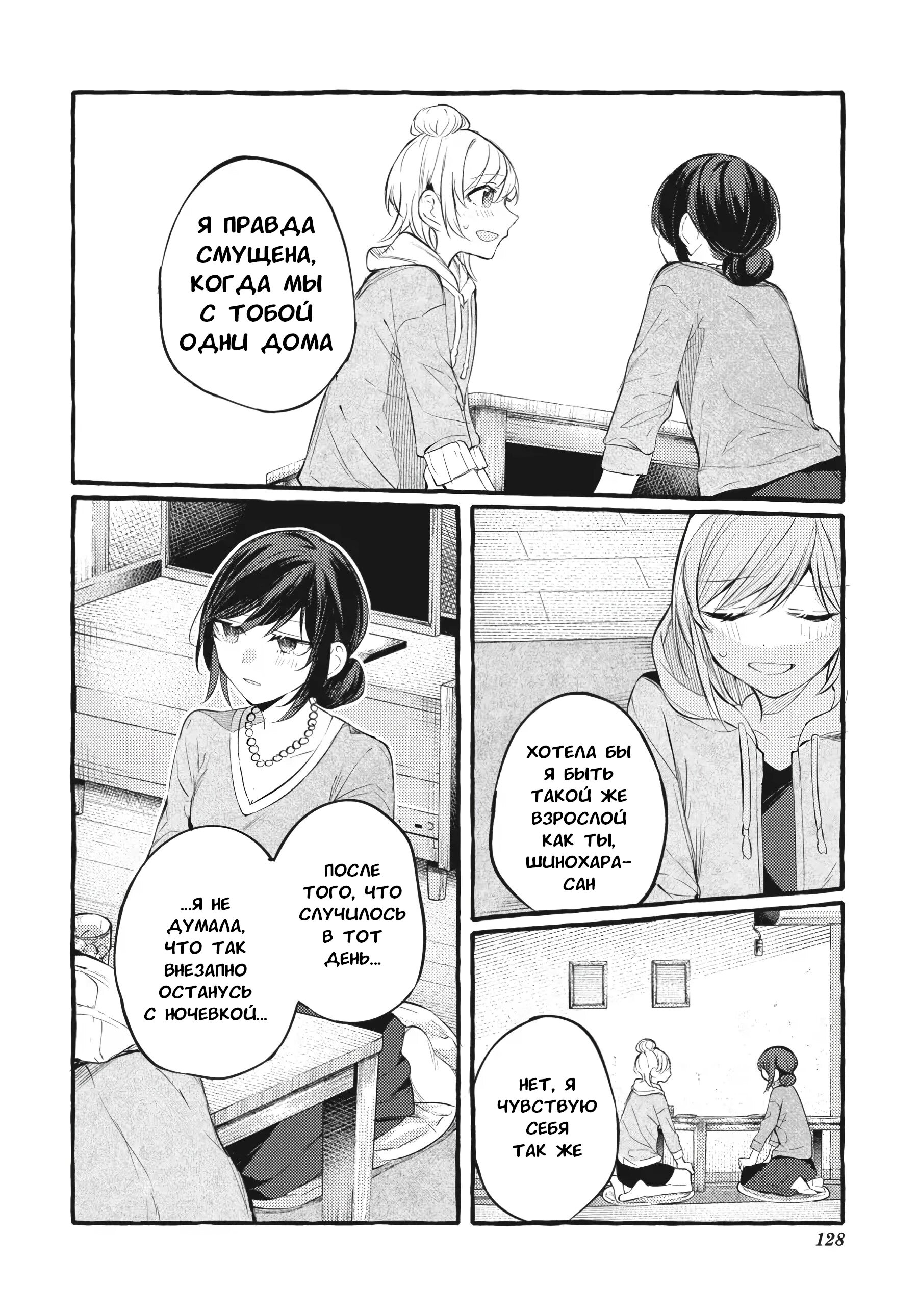 Манга Рационализм нарушений - Глава 104 Страница 14