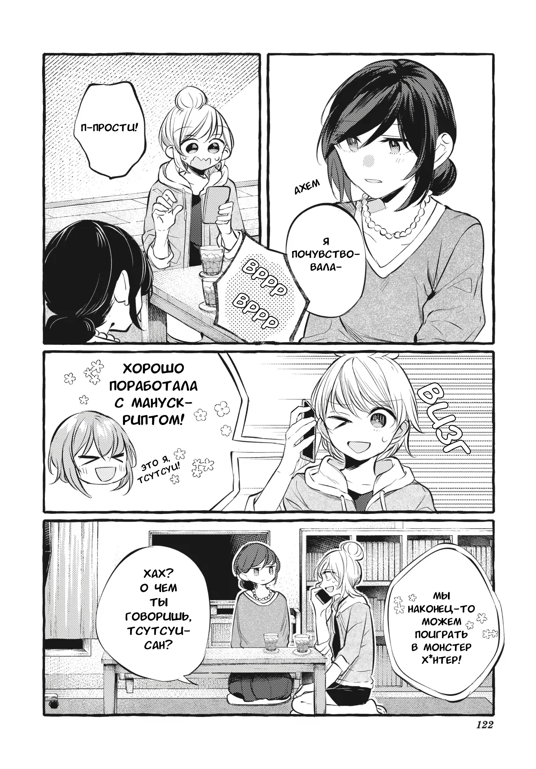 Манга Рационализм нарушений - Глава 104 Страница 8