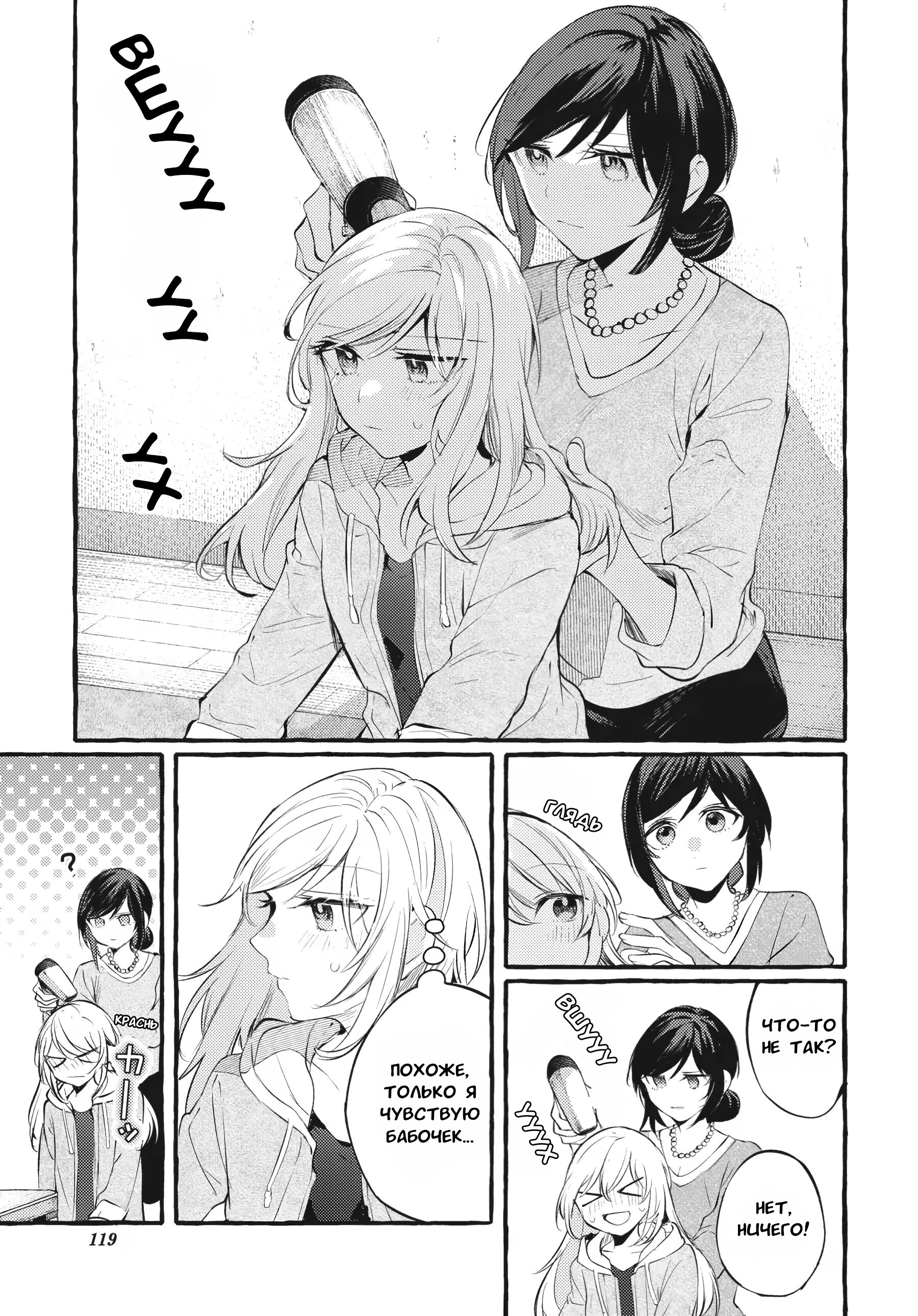 Манга Рационализм нарушений - Глава 104 Страница 5