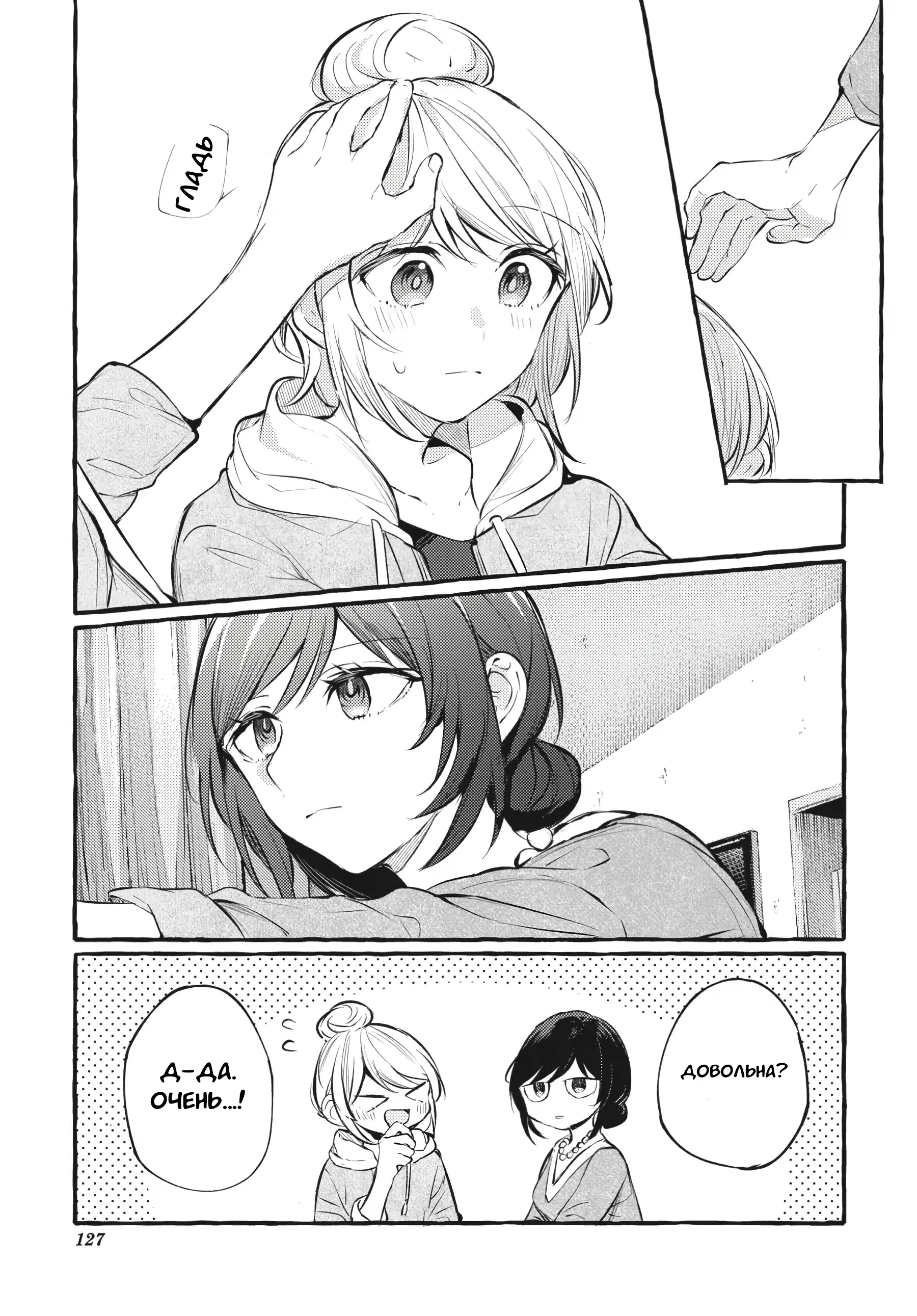 Манга Рационализм нарушений - Глава 104 Страница 13