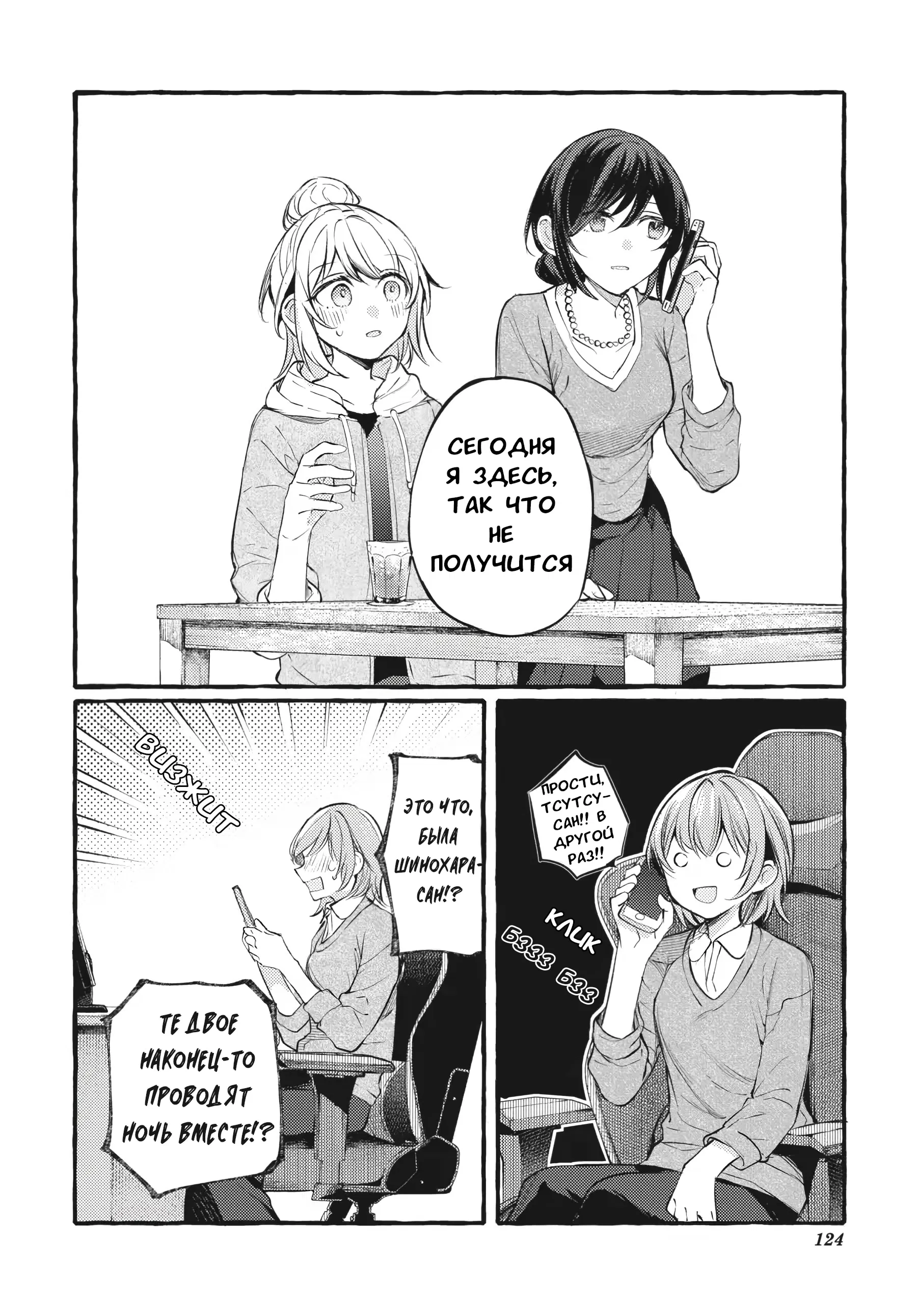 Манга Рационализм нарушений - Глава 104 Страница 10