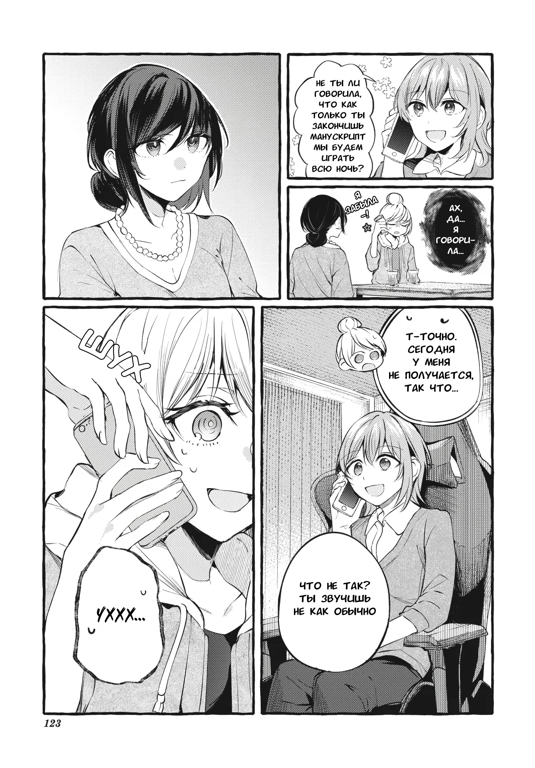 Манга Рационализм нарушений - Глава 104 Страница 9