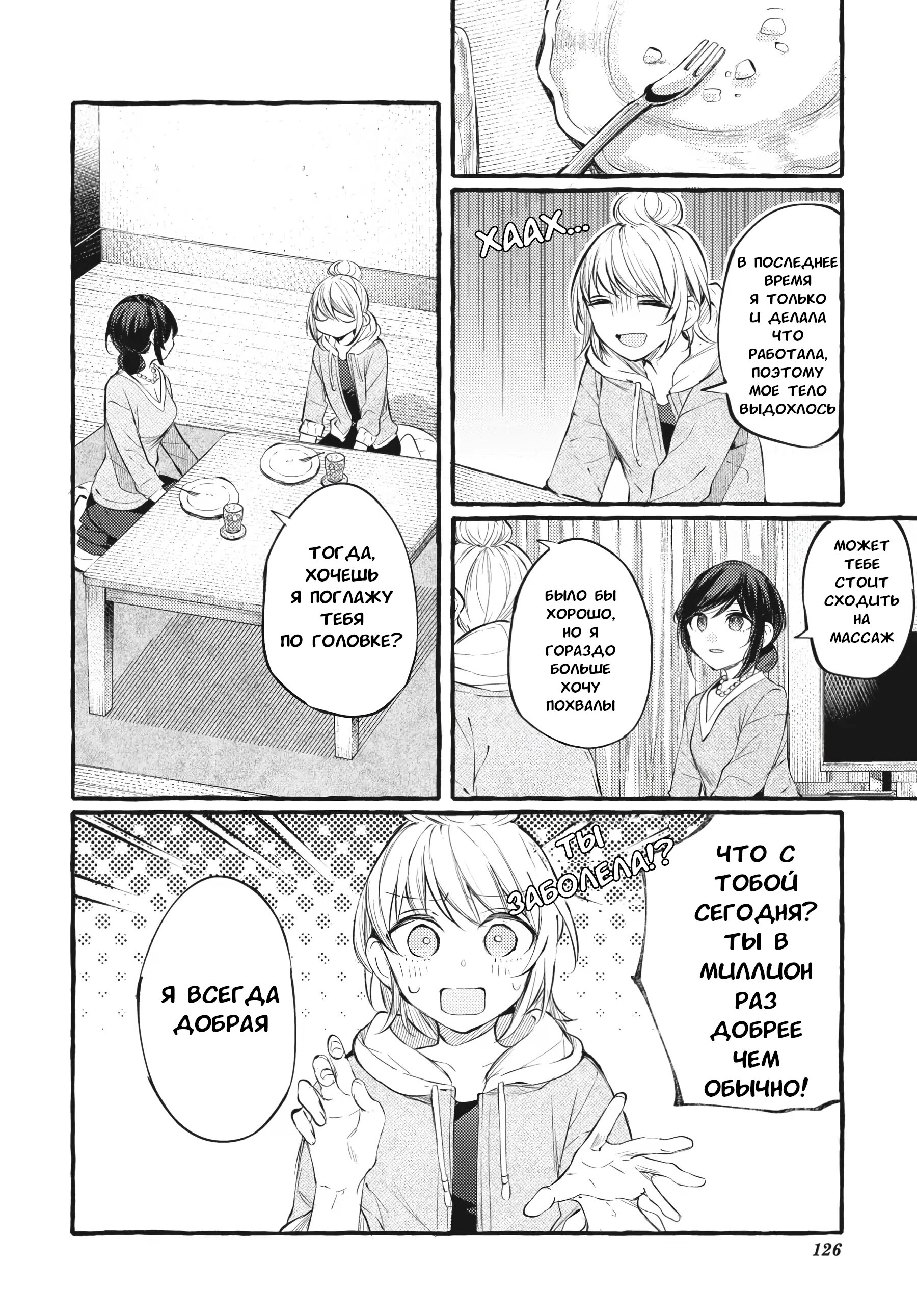 Манга Рационализм нарушений - Глава 104 Страница 12