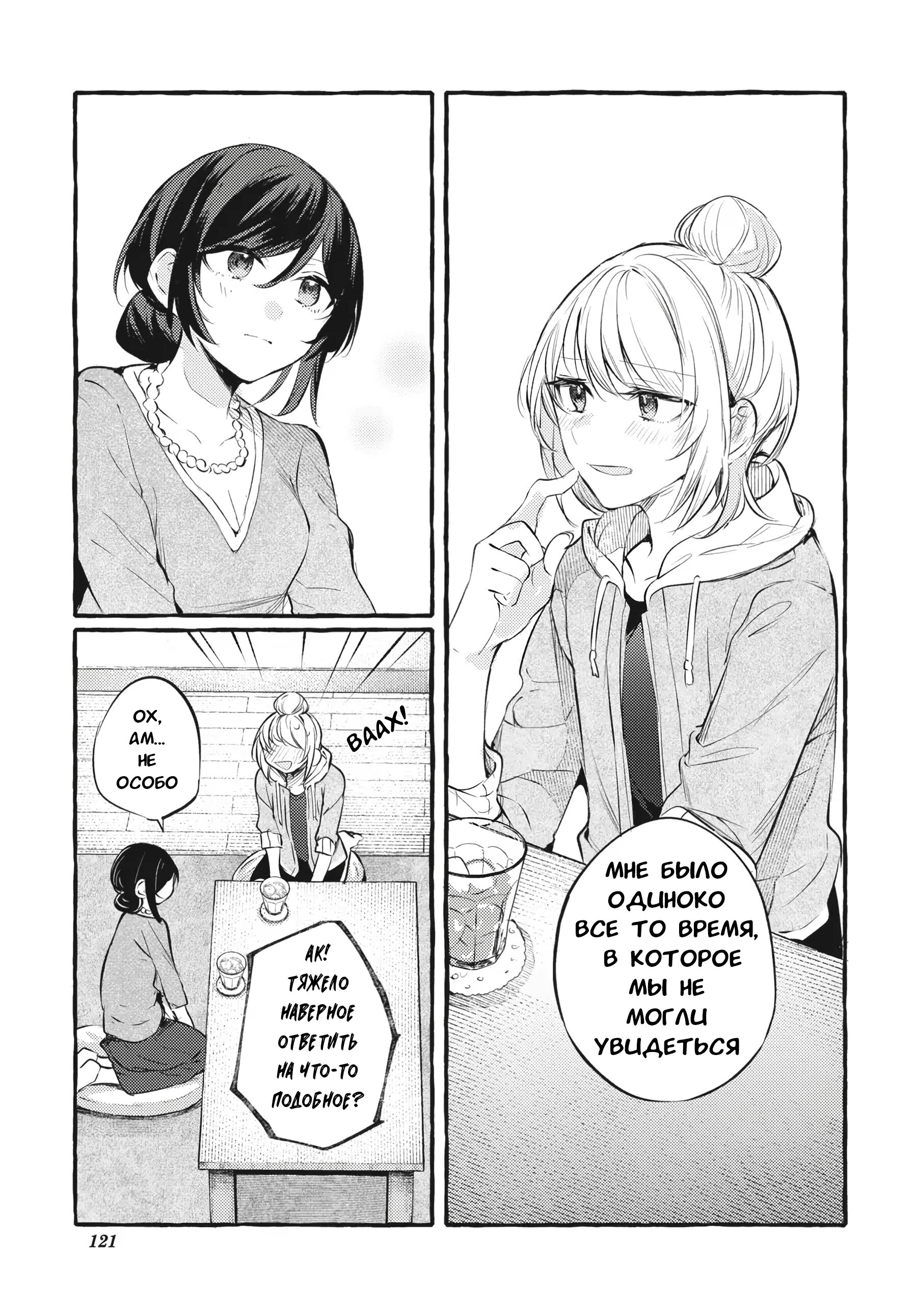 Манга Рационализм нарушений - Глава 104 Страница 7