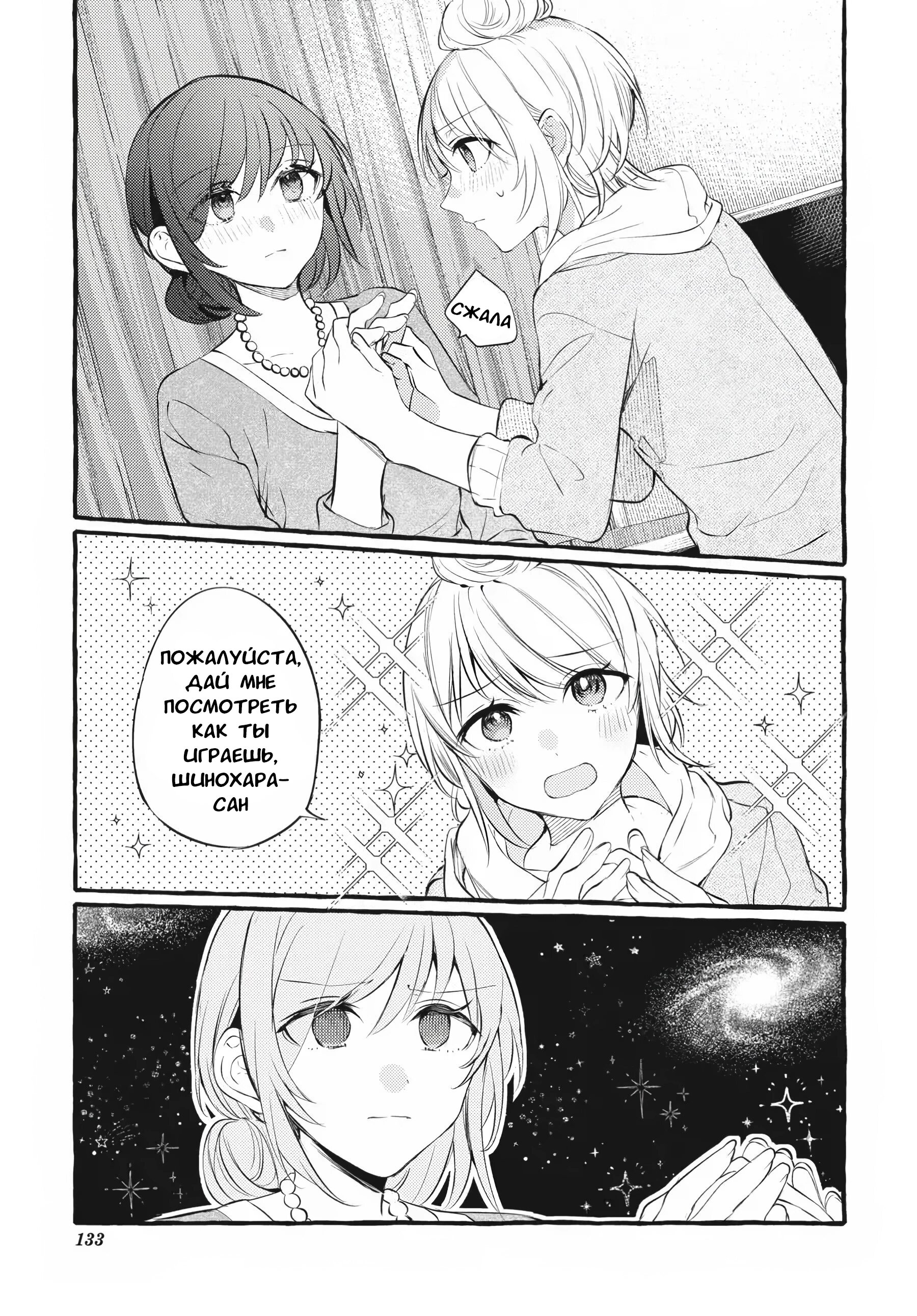 Манга Рационализм нарушений - Глава 104 Страница 19