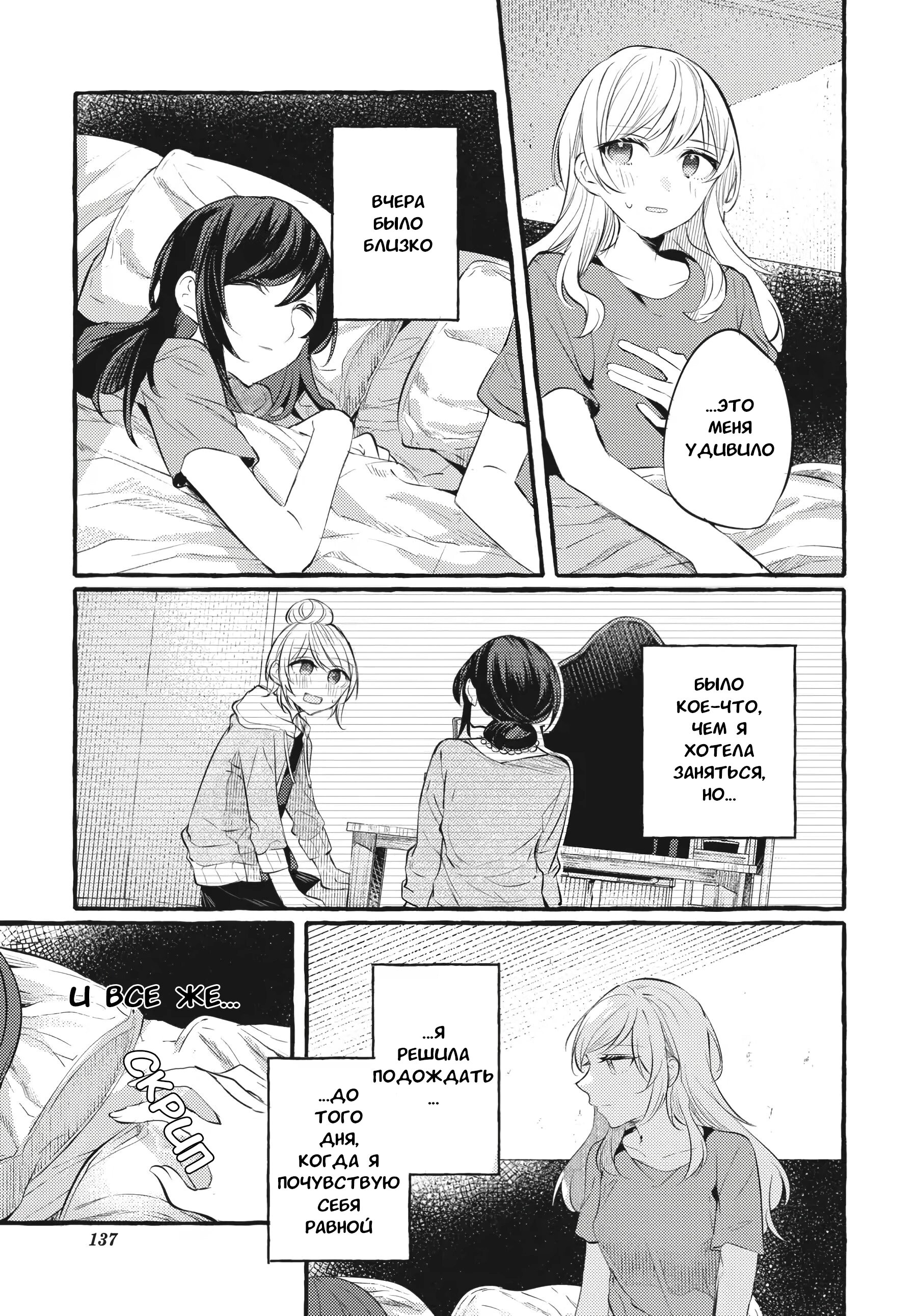 Манга Рационализм нарушений - Глава 104 Страница 23