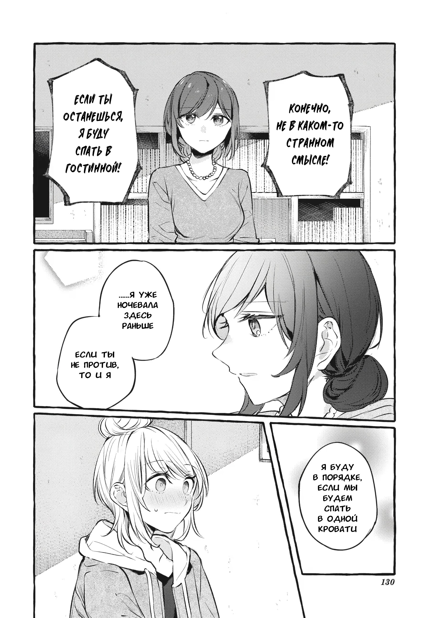 Манга Рационализм нарушений - Глава 104 Страница 16