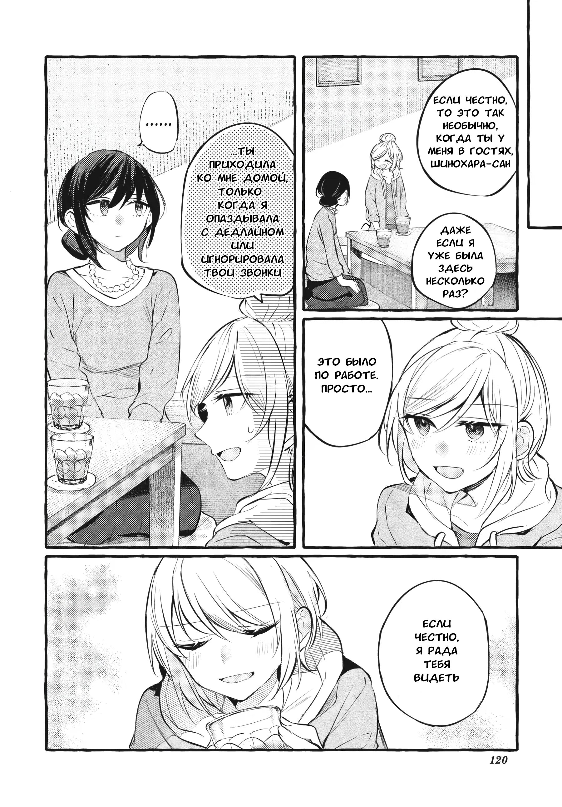 Манга Рационализм нарушений - Глава 104 Страница 6