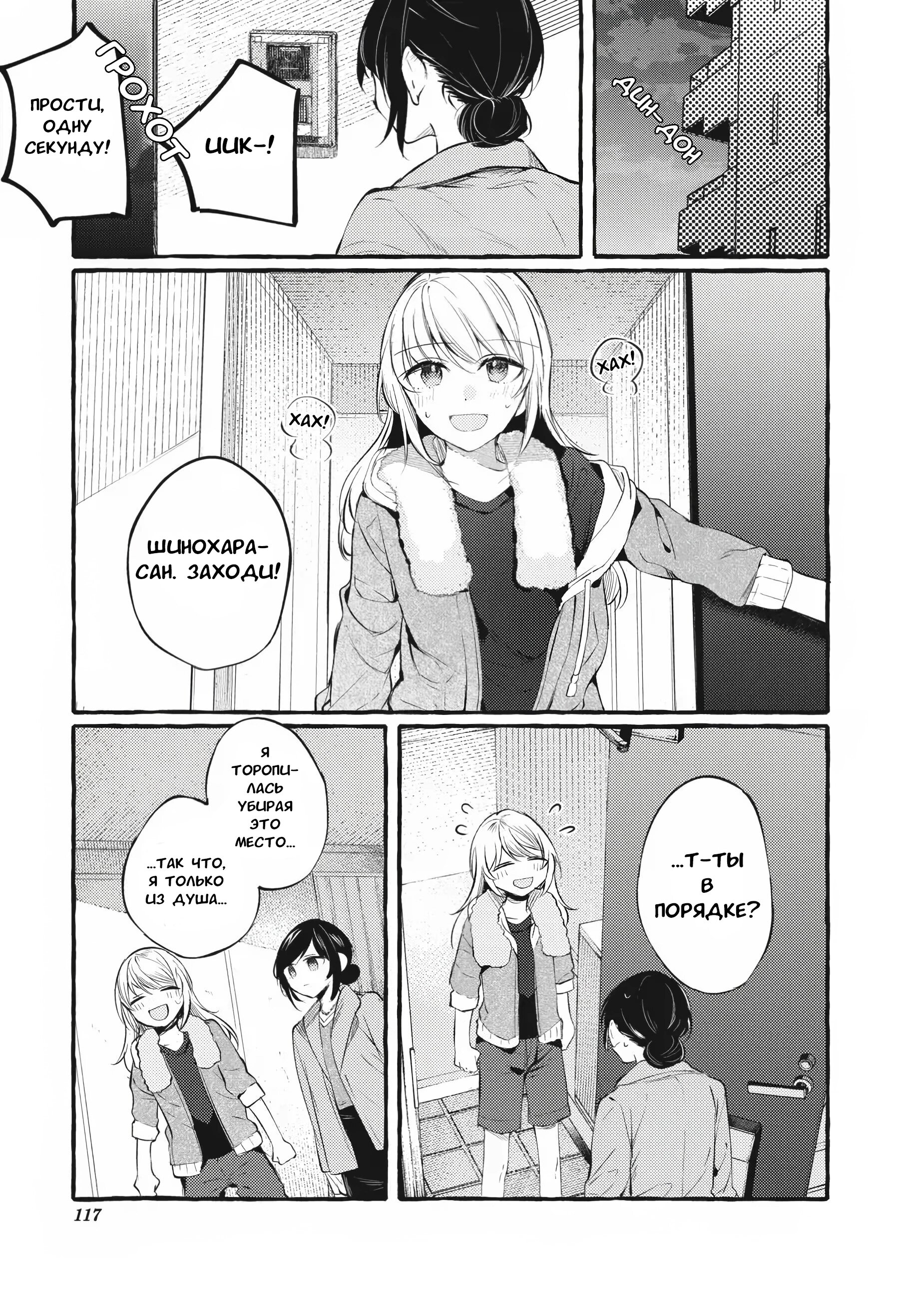 Манга Рационализм нарушений - Глава 104 Страница 3