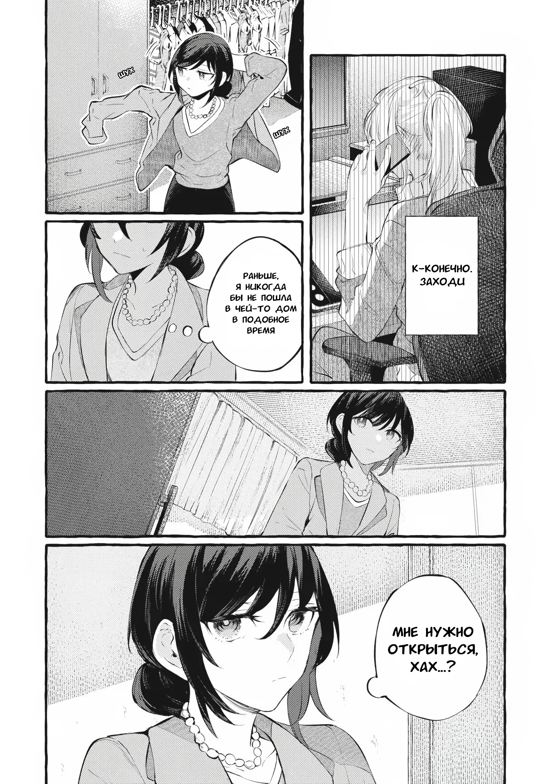 Манга Рационализм нарушений - Глава 104 Страница 1