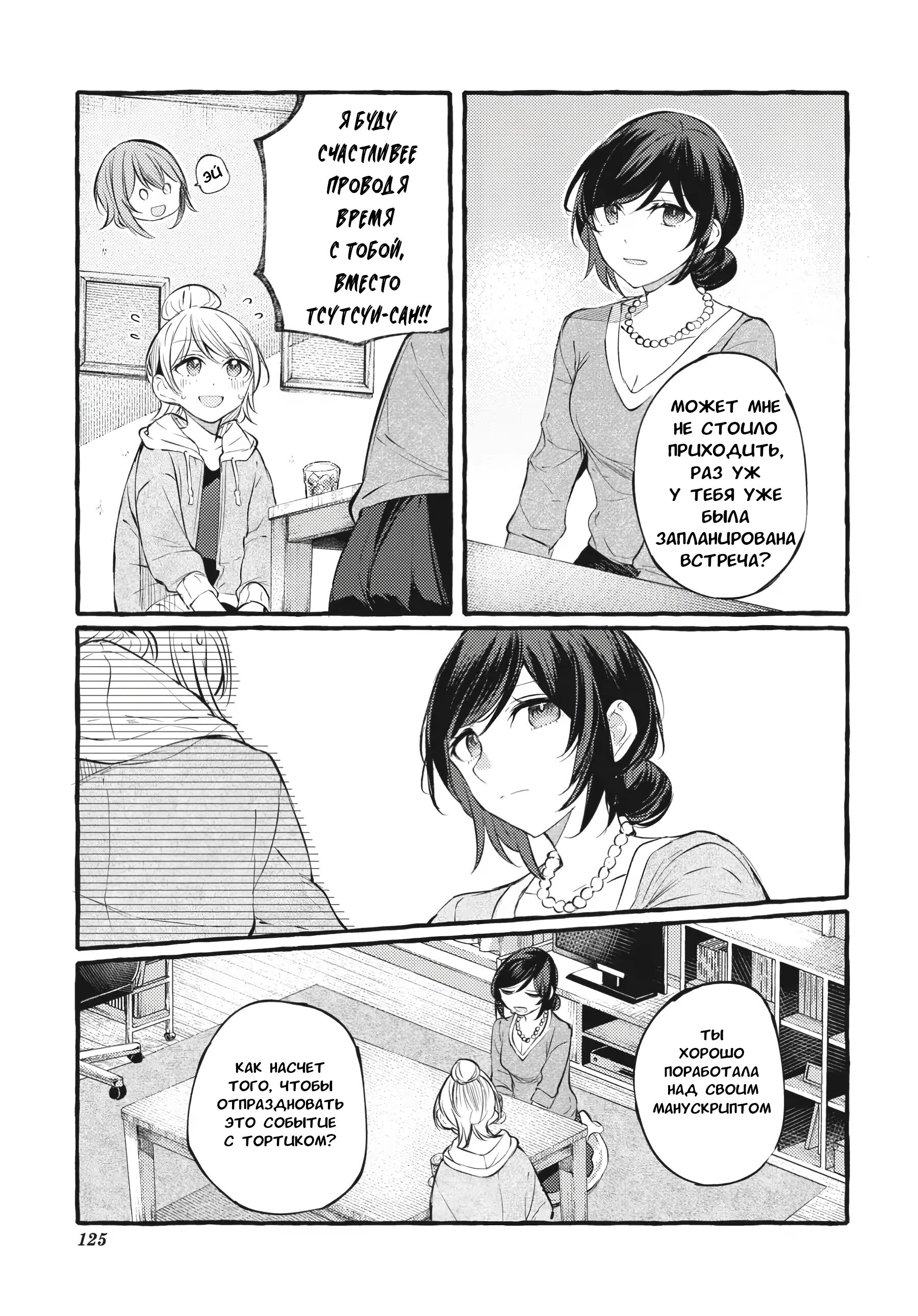 Манга Рационализм нарушений - Глава 104 Страница 11