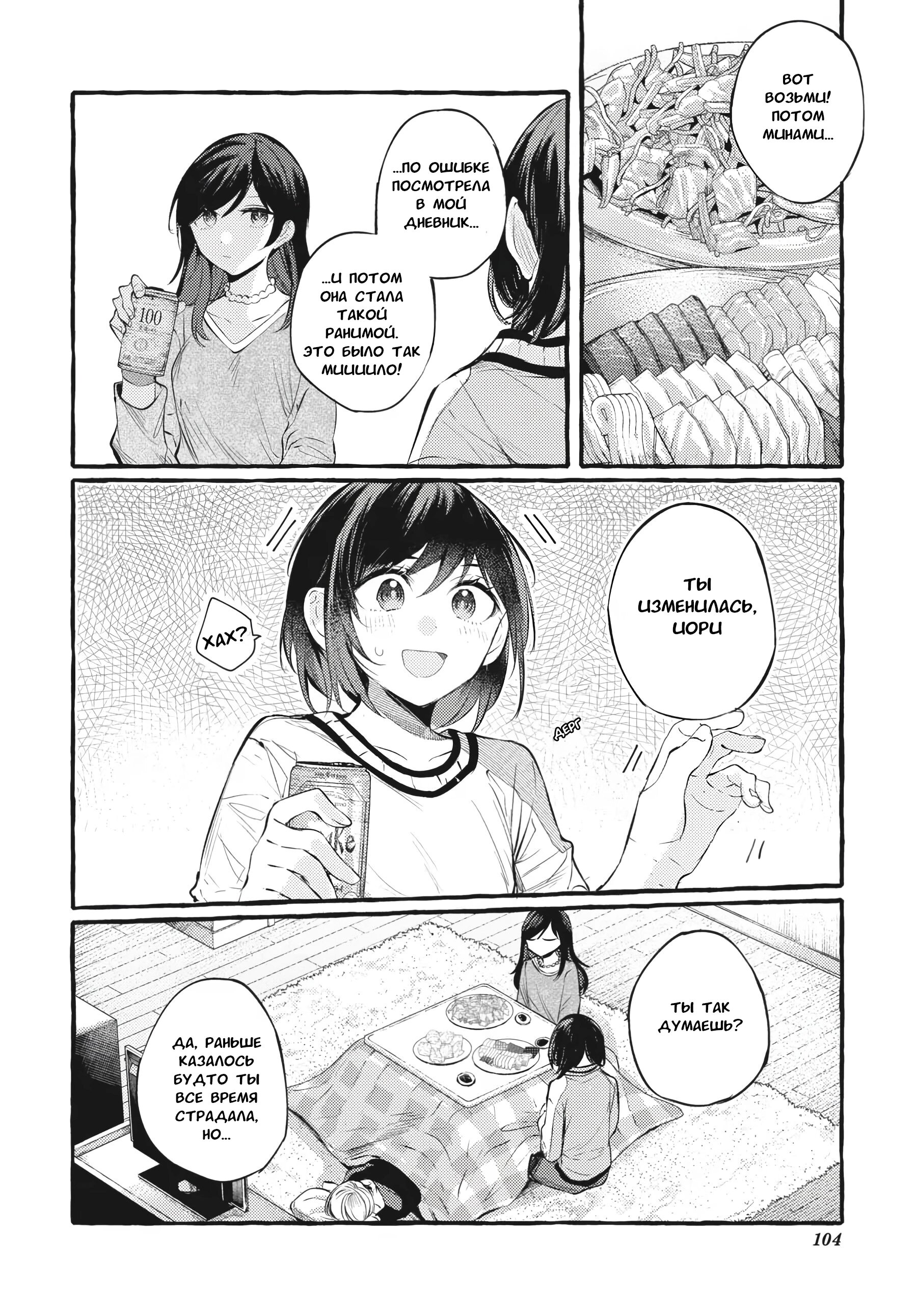 Манга Рационализм нарушений - Глава 103 Страница 8