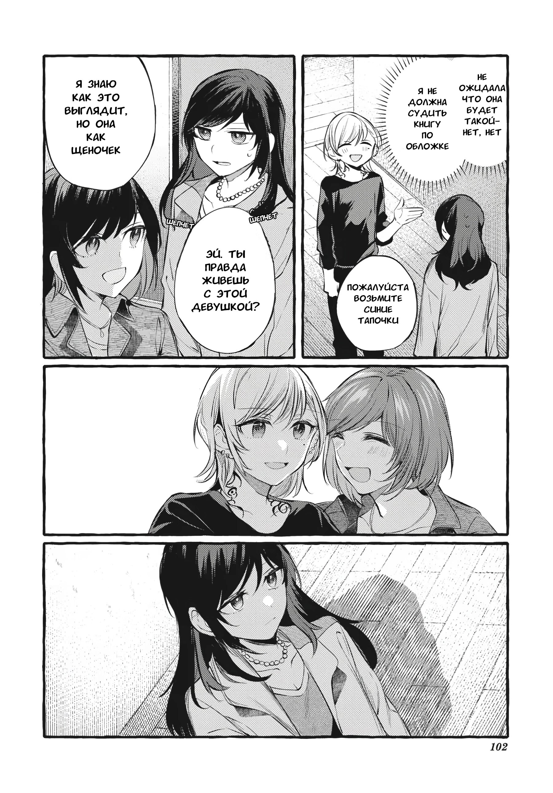 Манга Рационализм нарушений - Глава 103 Страница 6