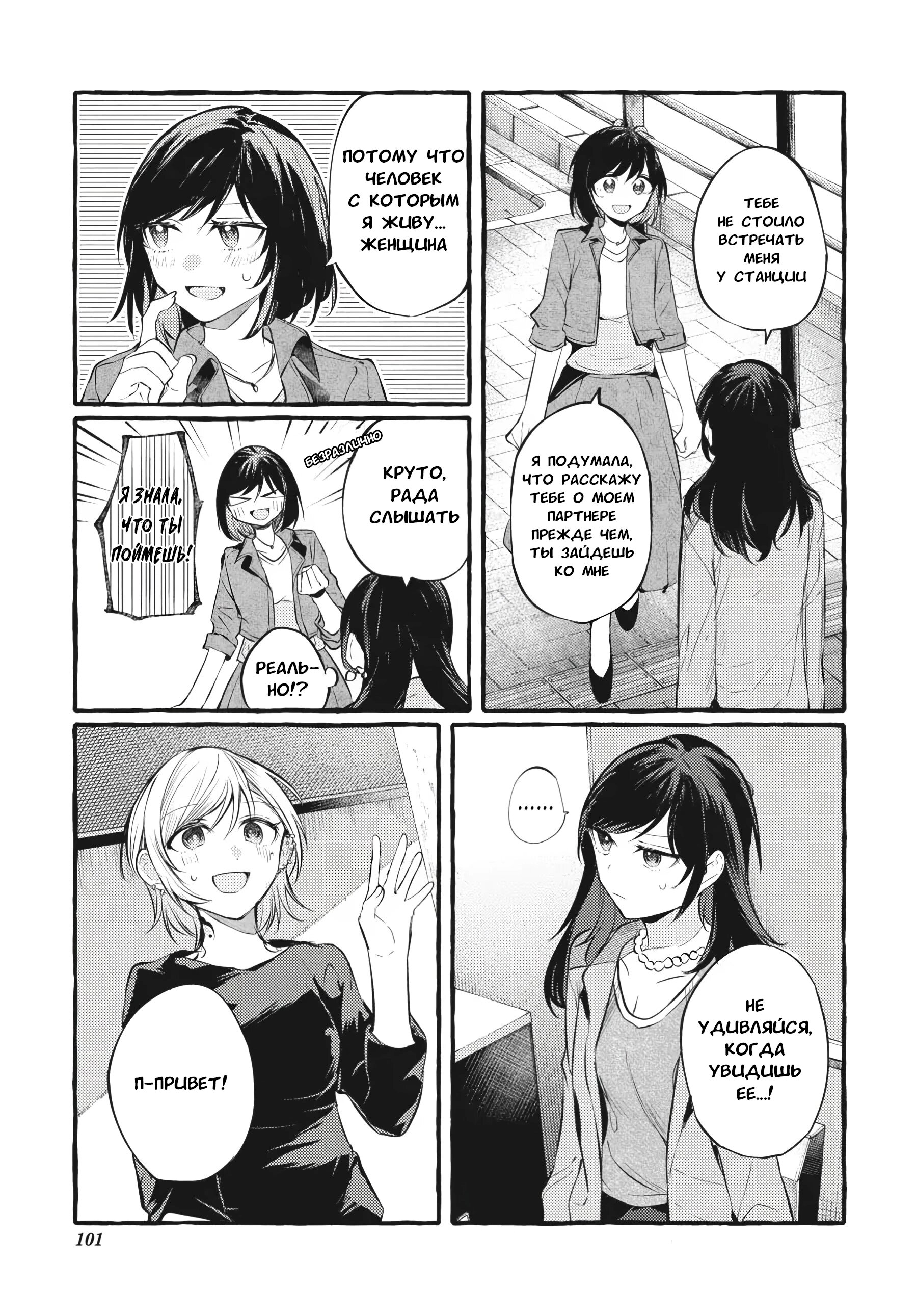 Манга Рационализм нарушений - Глава 103 Страница 5