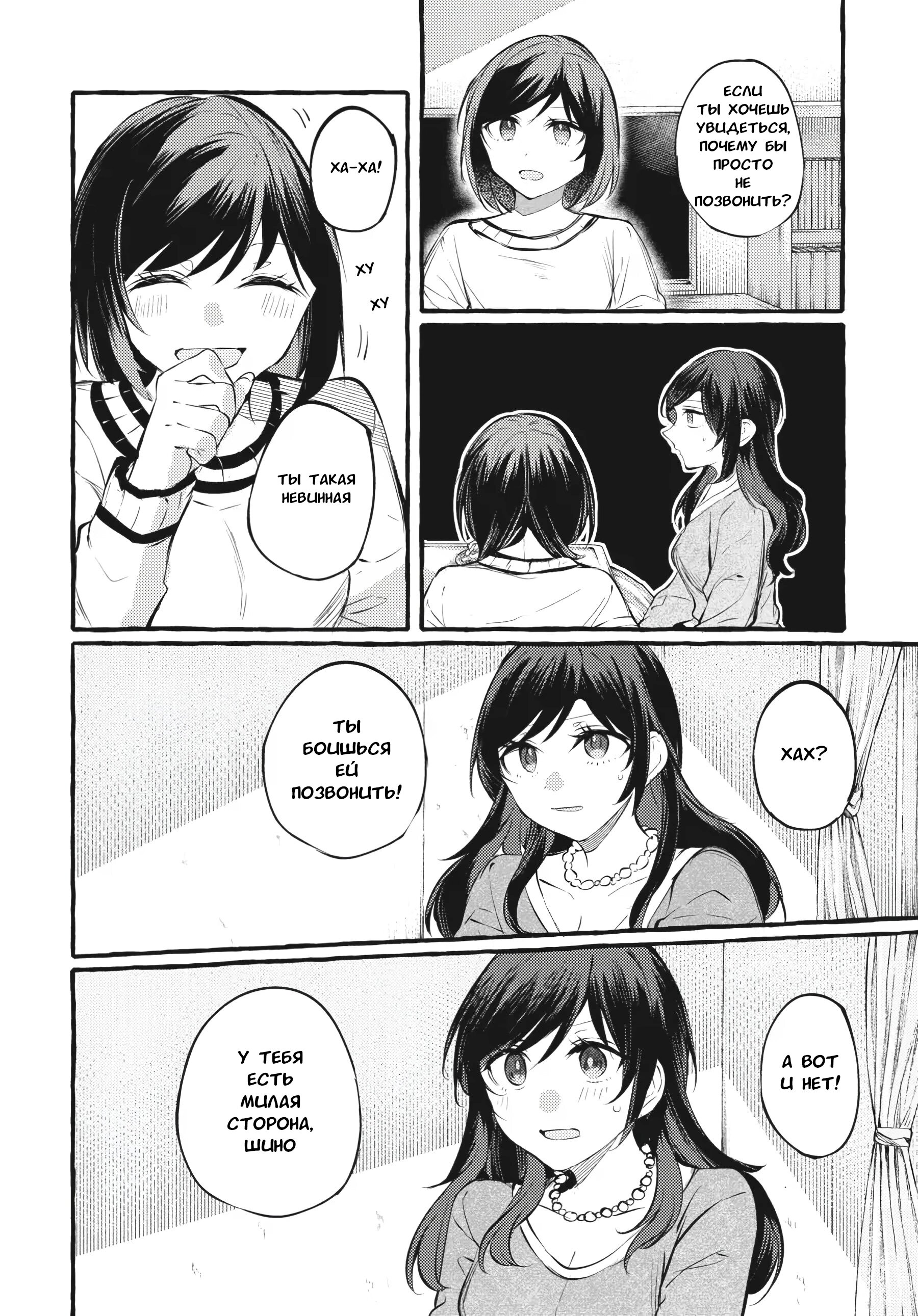 Манга Рационализм нарушений - Глава 103 Страница 12