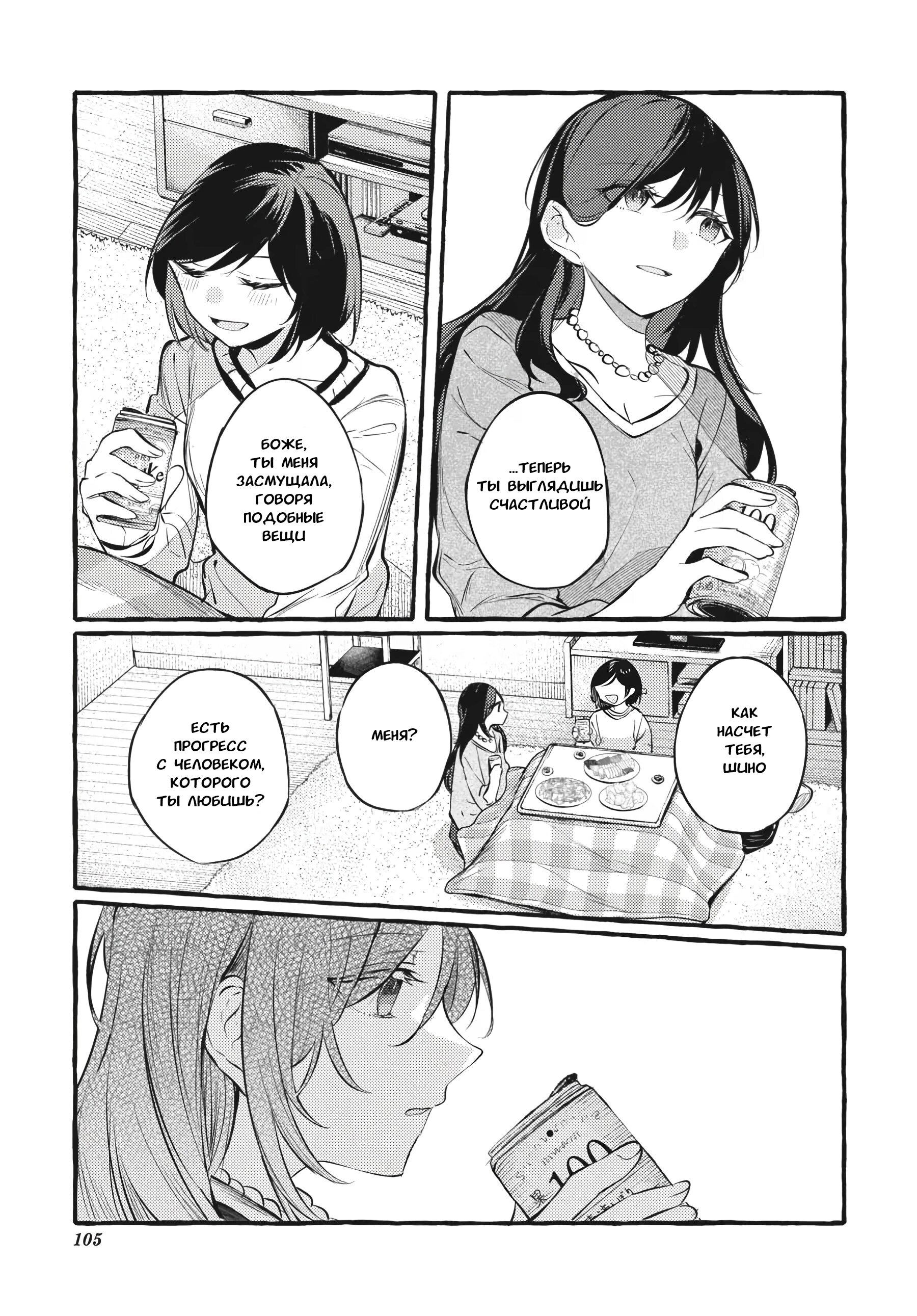 Манга Рационализм нарушений - Глава 103 Страница 9