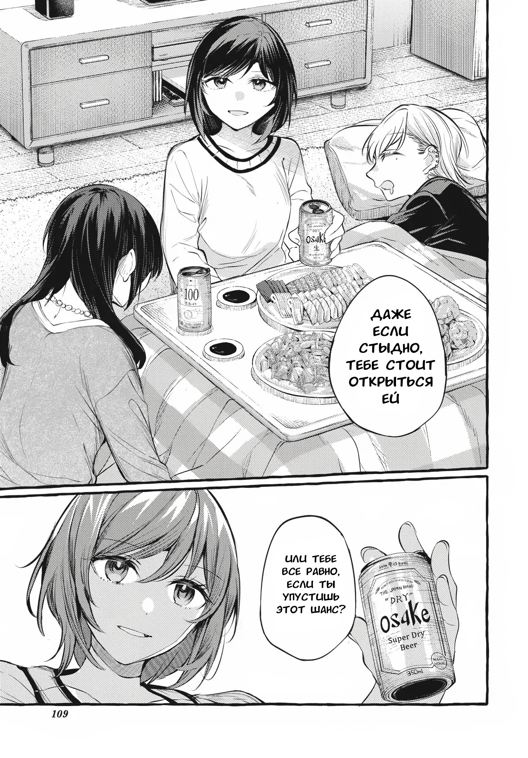 Манга Рационализм нарушений - Глава 103 Страница 13