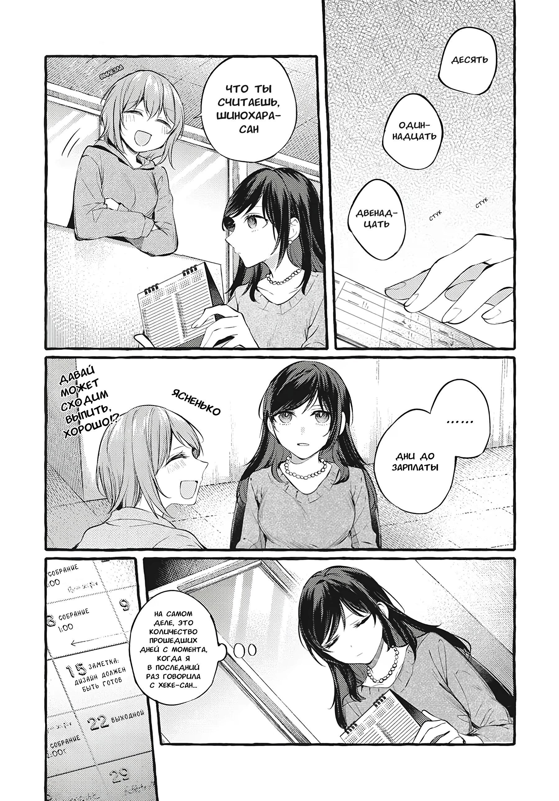 Манга Рационализм нарушений - Глава 103 Страница 1