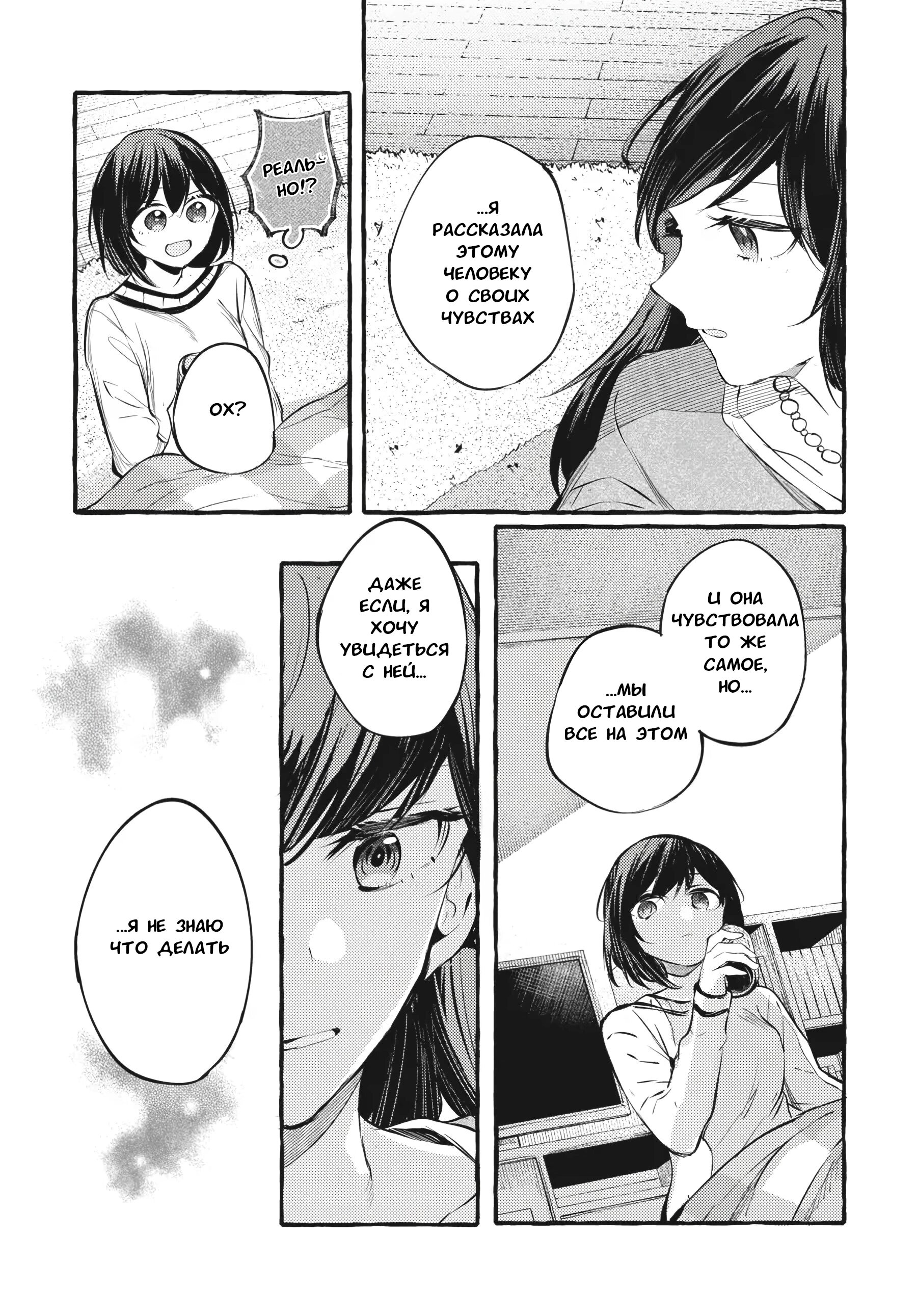 Манга Рационализм нарушений - Глава 103 Страница 11