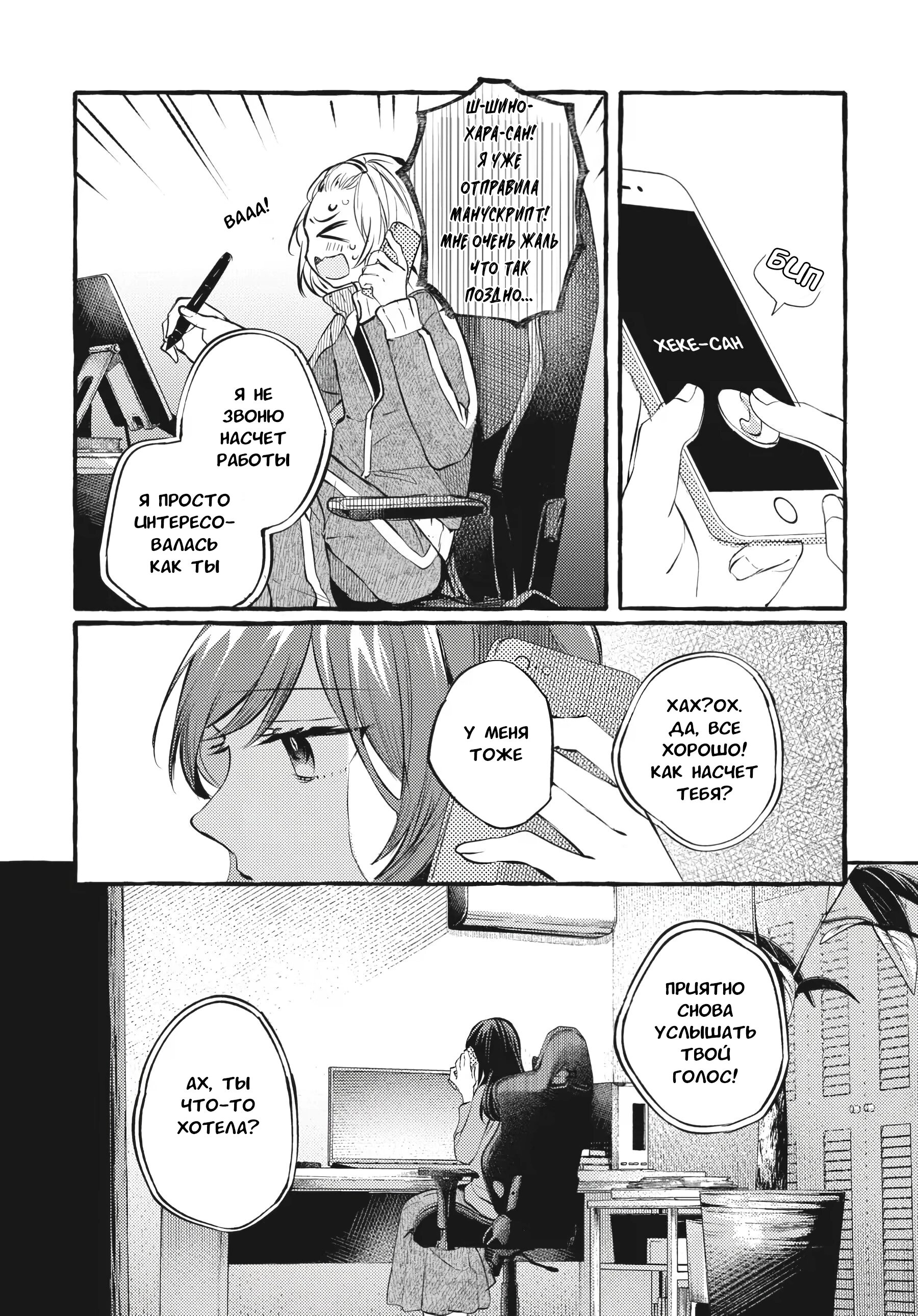 Манга Рационализм нарушений - Глава 103 Страница 15