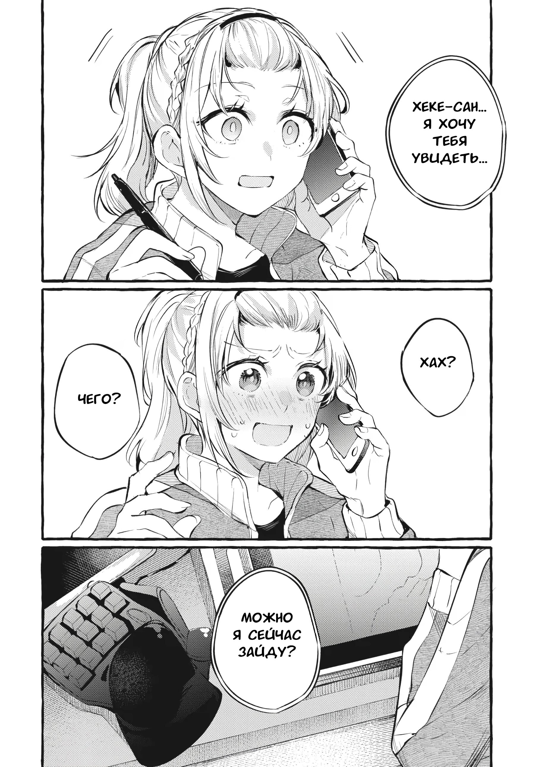 Манга Рационализм нарушений - Глава 103 Страница 16