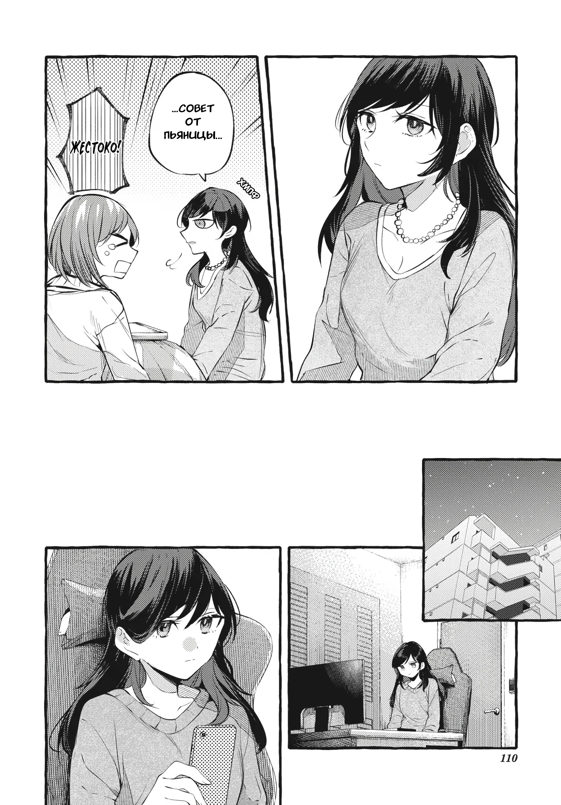 Манга Рационализм нарушений - Глава 103 Страница 14