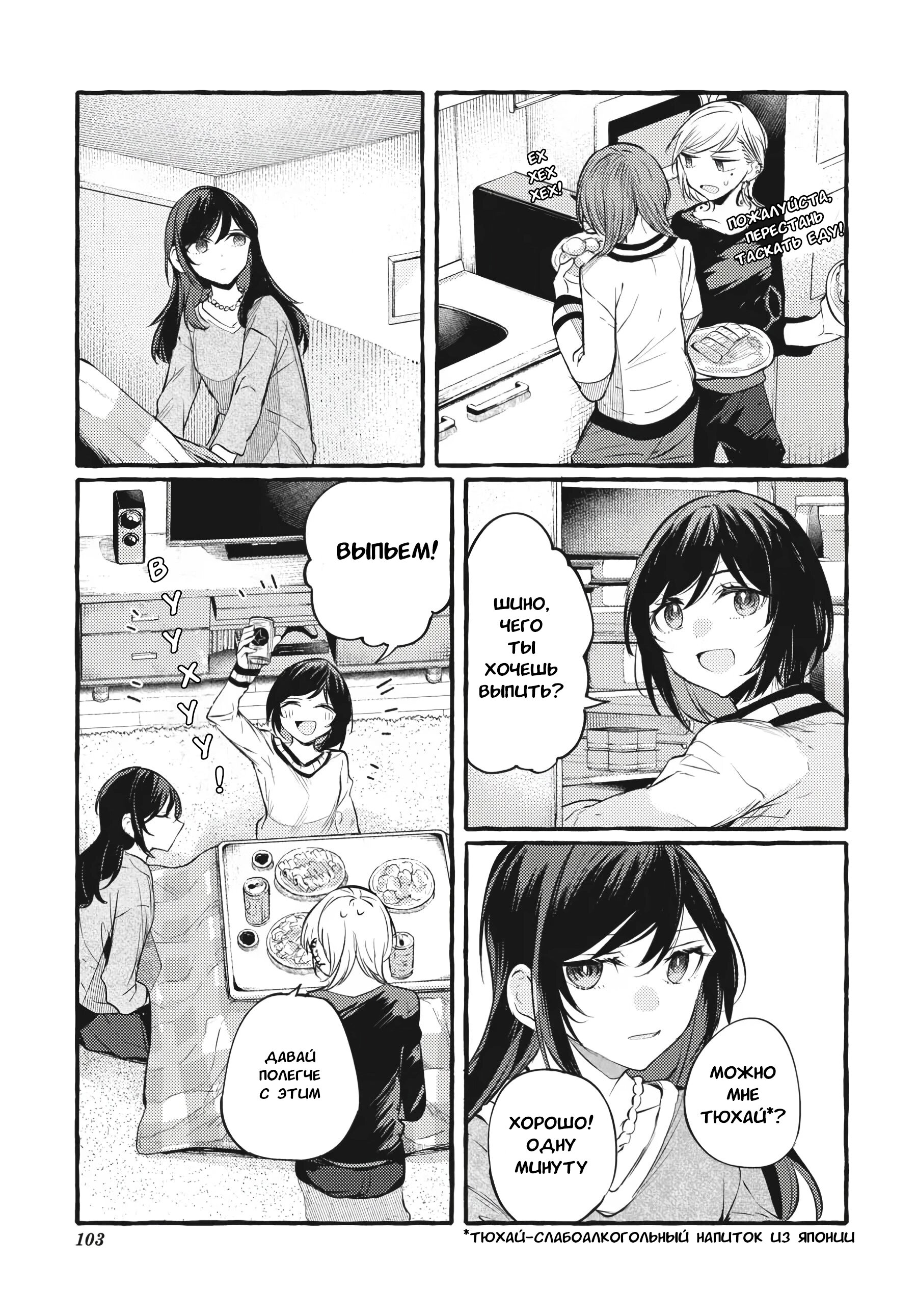 Манга Рационализм нарушений - Глава 103 Страница 7