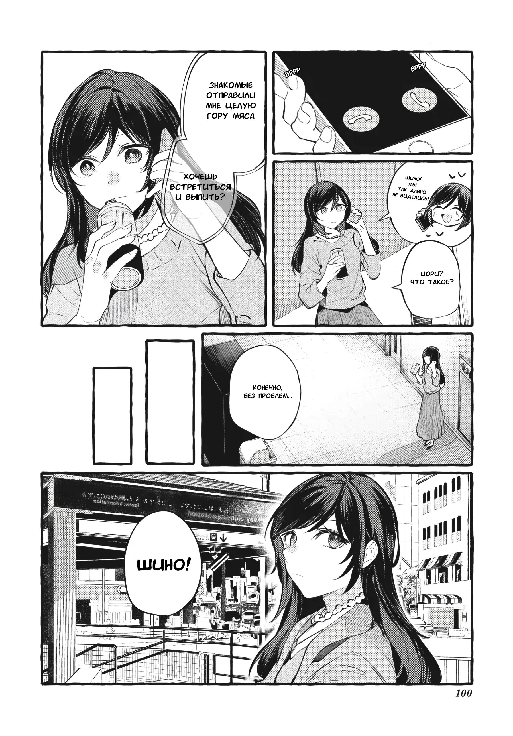 Манга Рационализм нарушений - Глава 103 Страница 4