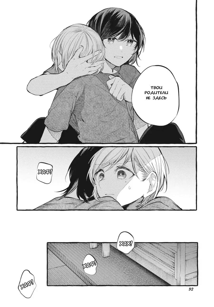 Манга Рационализм нарушений - Глава 102 Страница 12