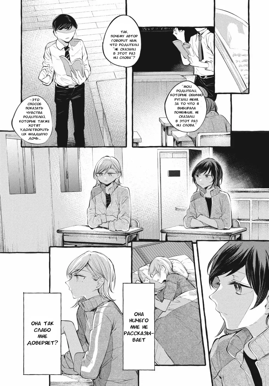 Манга Рационализм нарушений - Глава 102 Страница 8