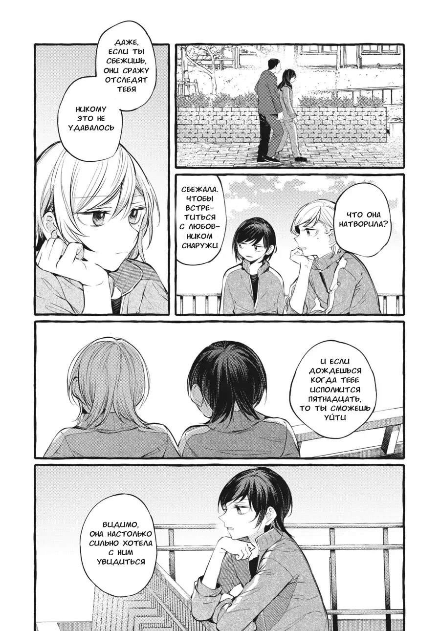 Манга Рационализм нарушений - Глава 102 Страница 4