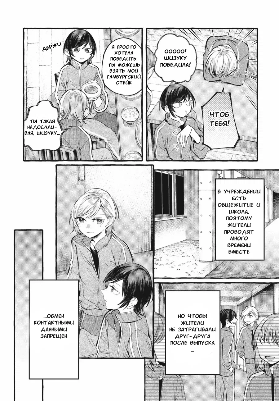 Манга Рационализм нарушений - Глава 102 Страница 3