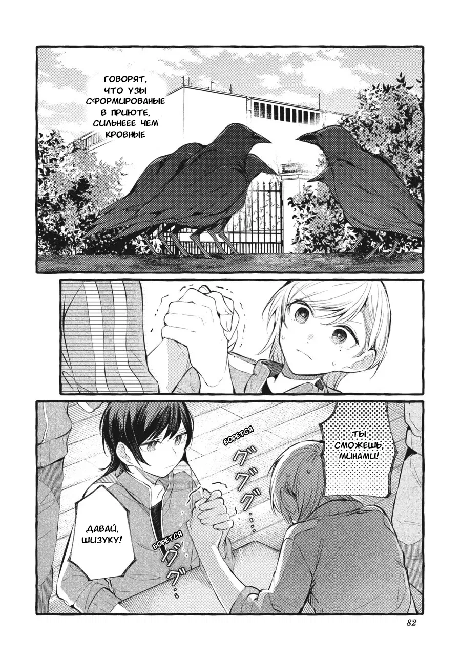 Манга Рационализм нарушений - Глава 102 Страница 2