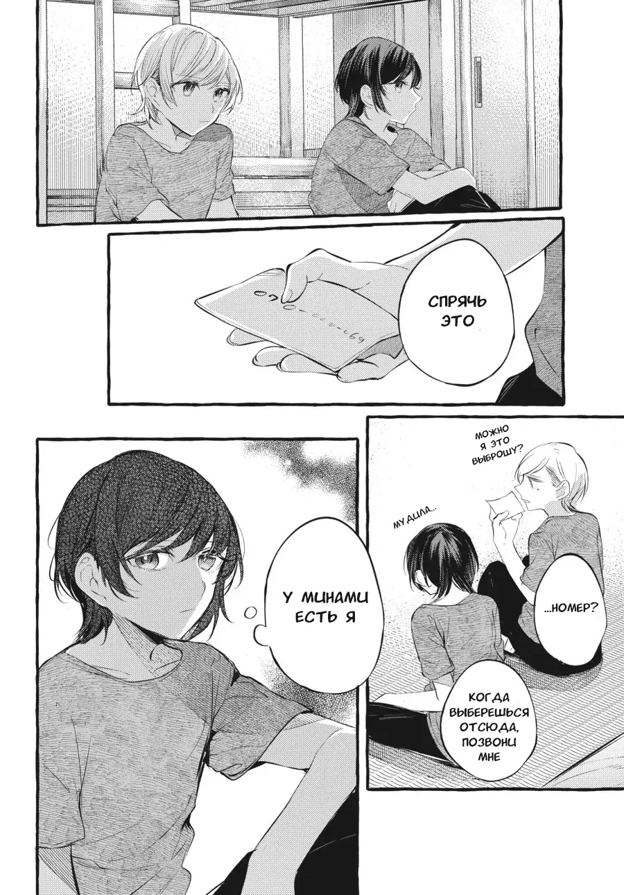 Манга Рационализм нарушений - Глава 102 Страница 15