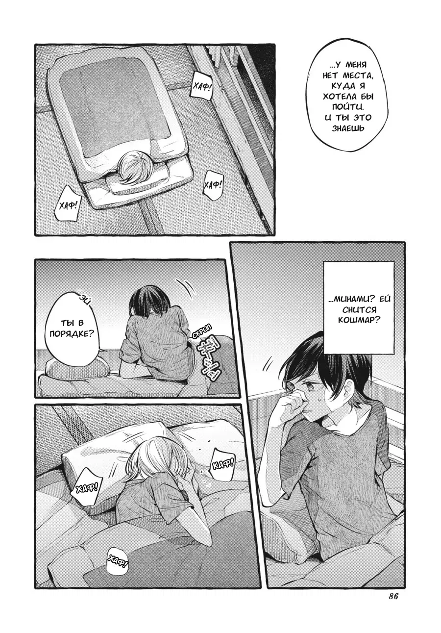 Манга Рационализм нарушений - Глава 102 Страница 6