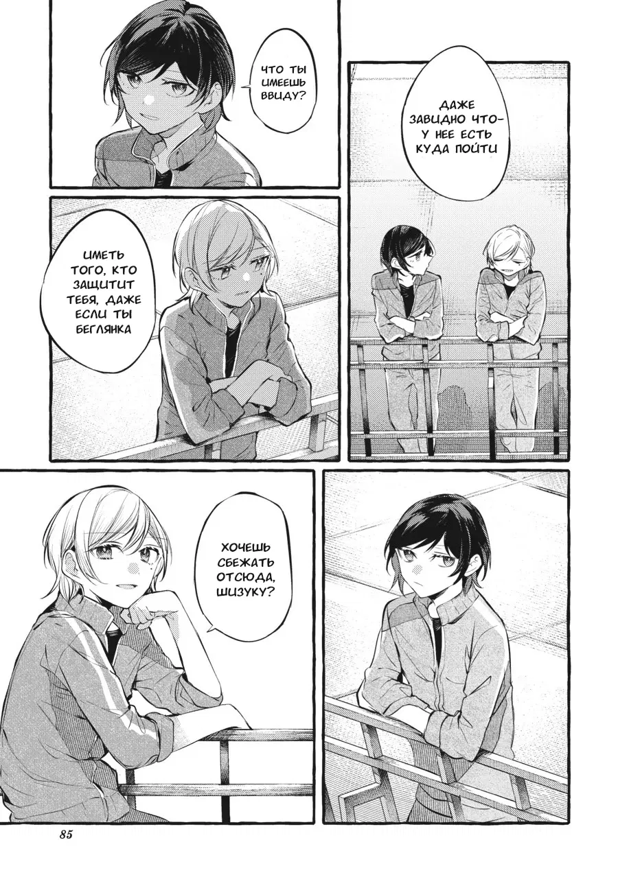 Манга Рационализм нарушений - Глава 102 Страница 5