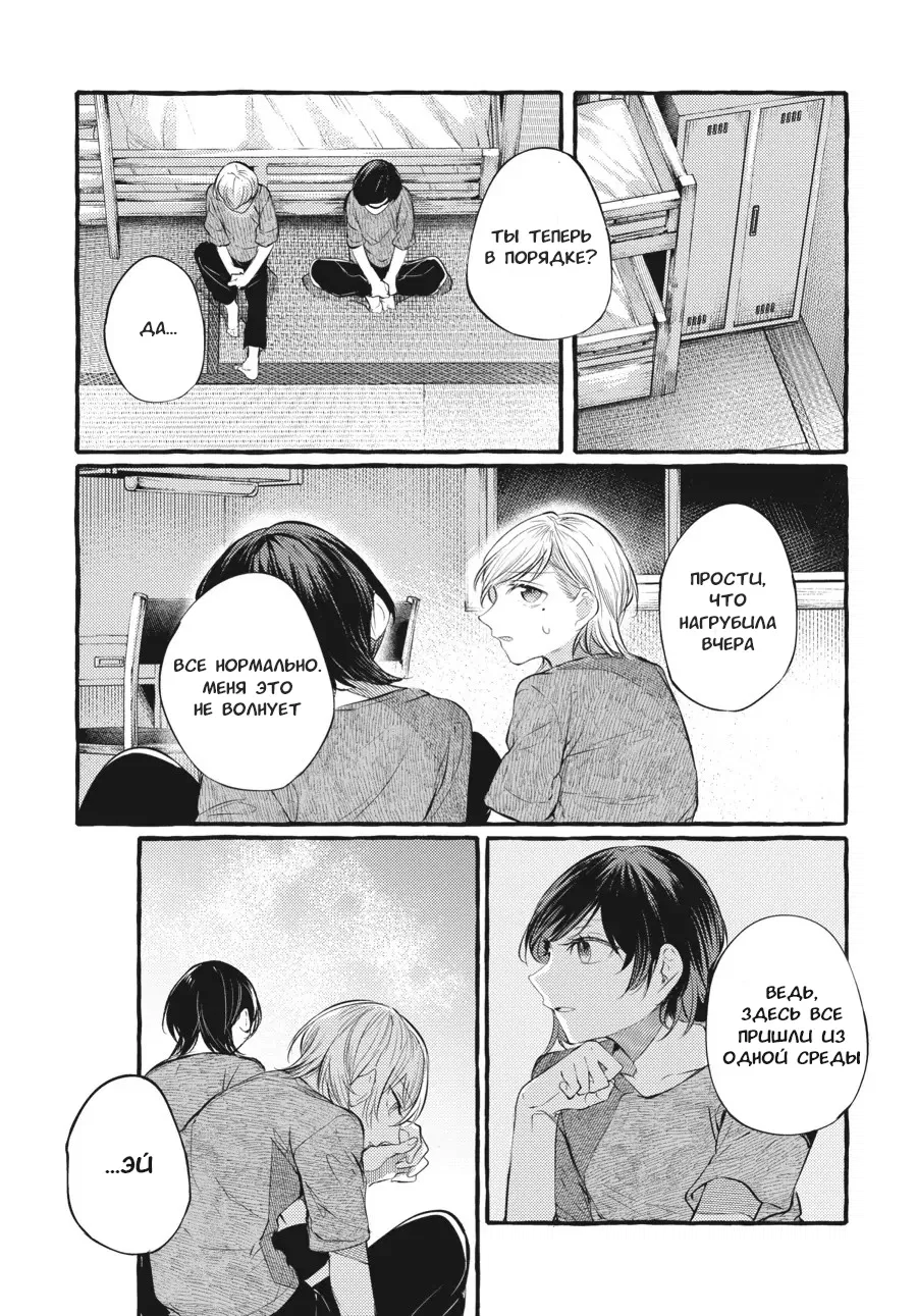 Манга Рационализм нарушений - Глава 102 Страница 13