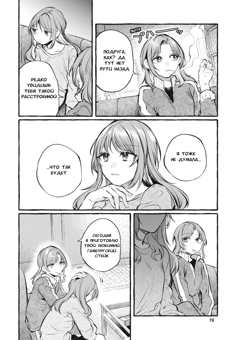 Манга Рационализм нарушений - Глава 101 Страница 2