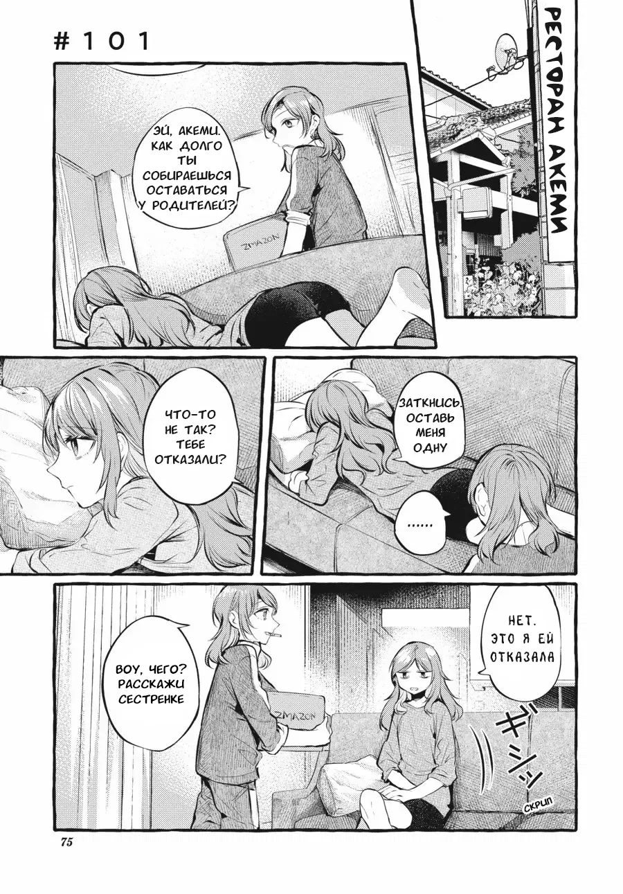 Манга Рационализм нарушений - Глава 101 Страница 1