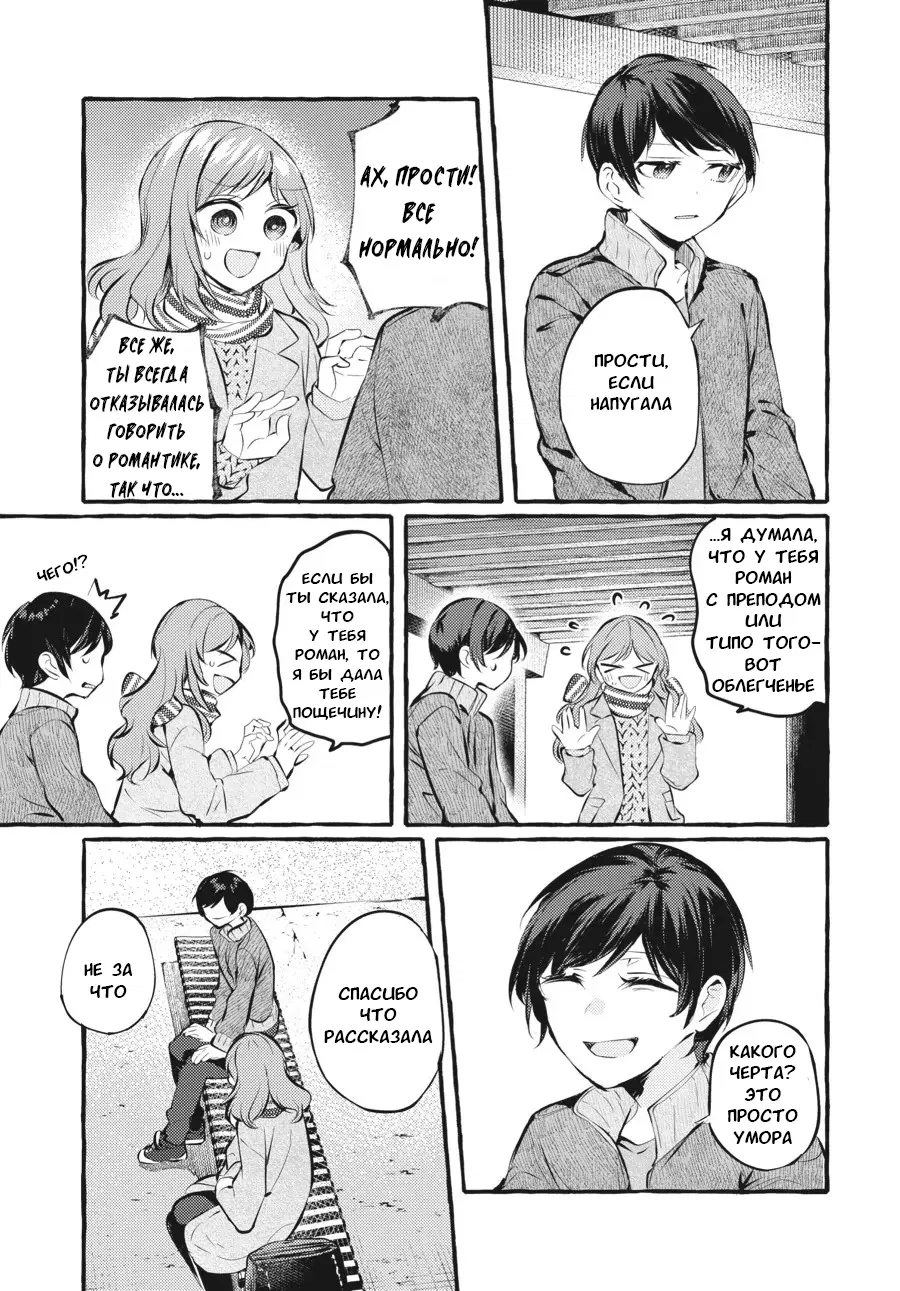Манга Рационализм нарушений - Глава 100 Страница 13