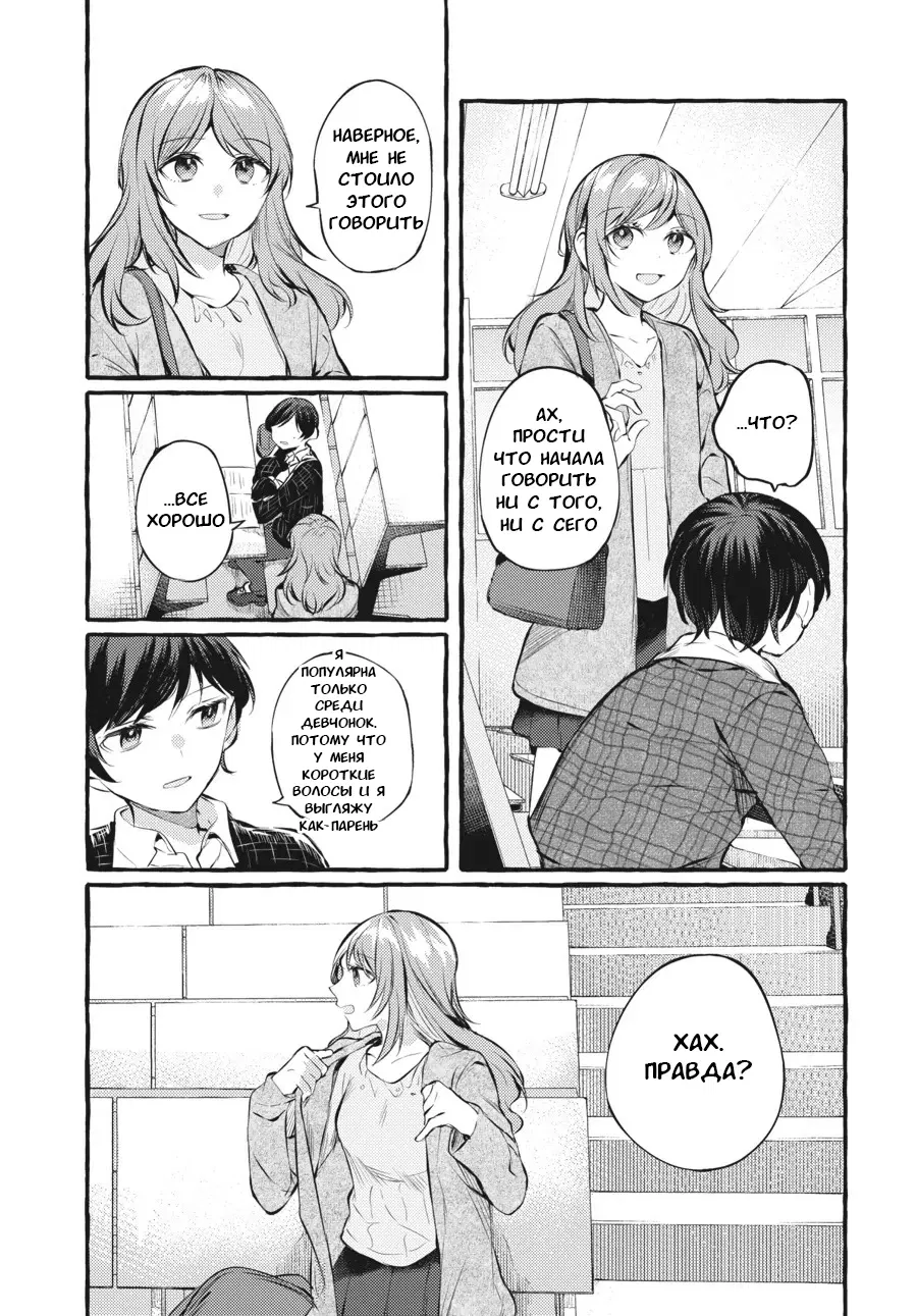 Манга Рационализм нарушений - Глава 100 Страница 3