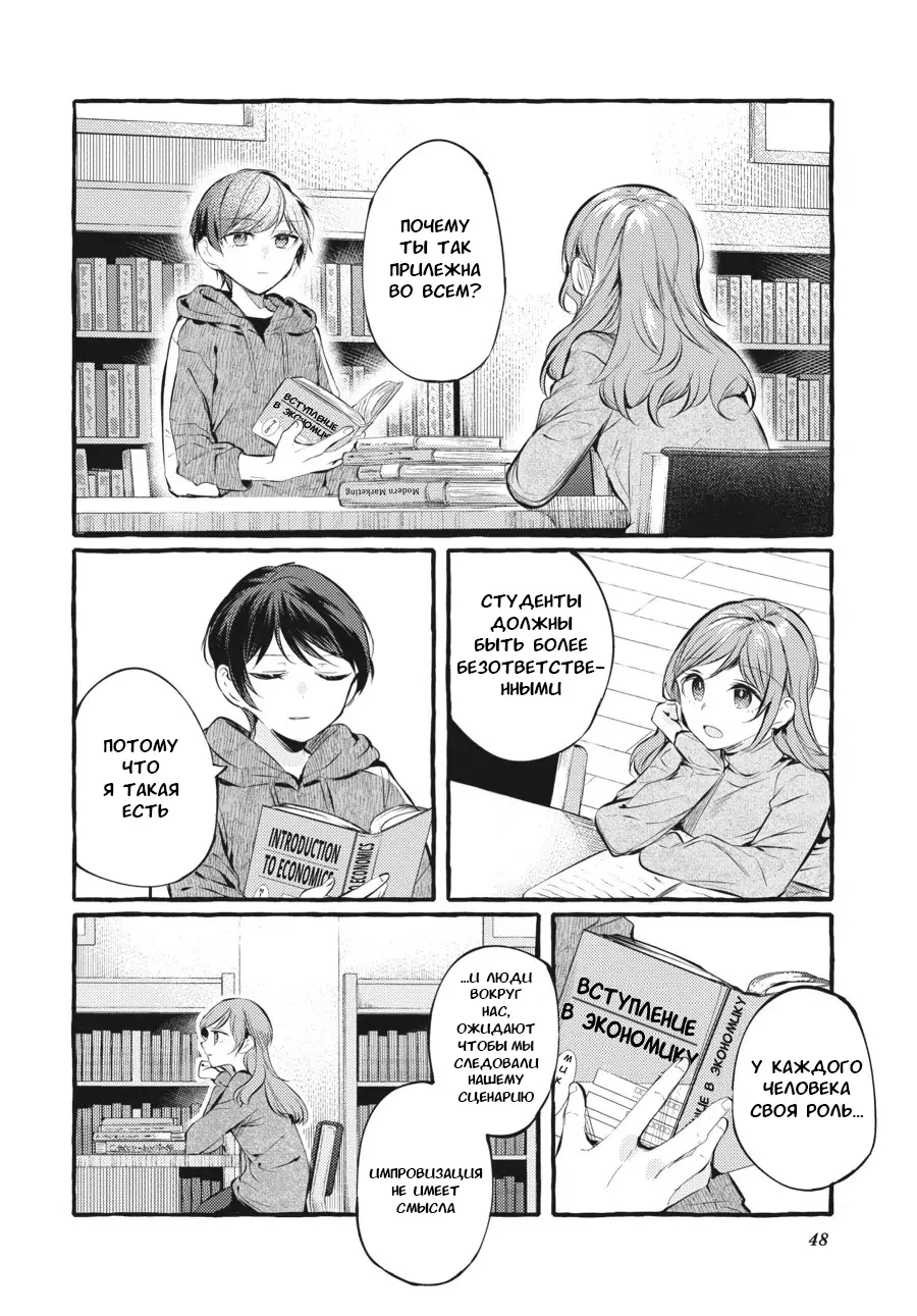 Манга Рационализм нарушений - Глава 100 Страница 8