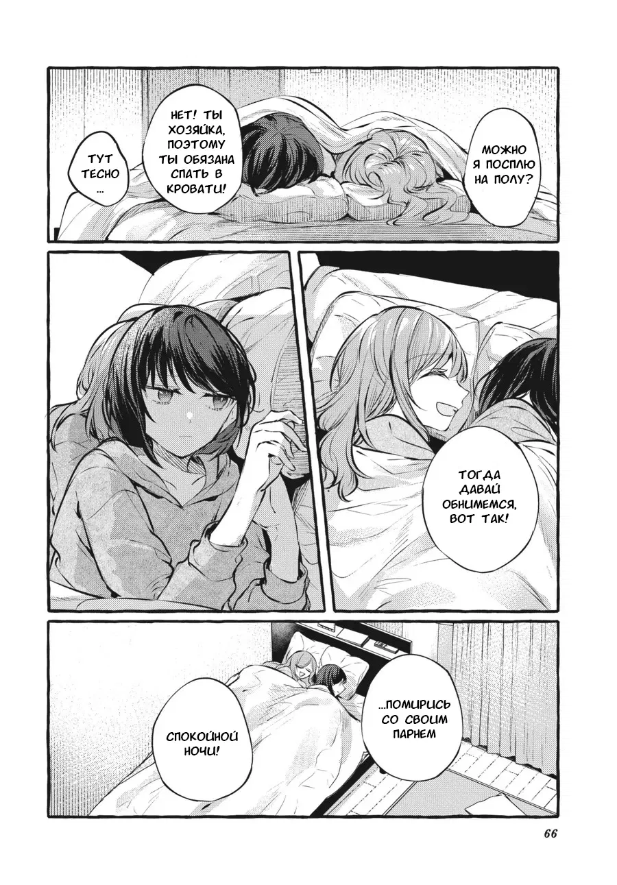 Манга Рационализм нарушений - Глава 100 Страница 26