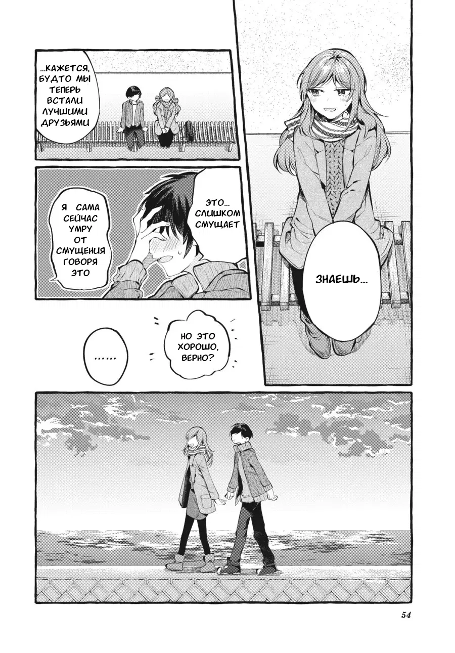 Манга Рационализм нарушений - Глава 100 Страница 14