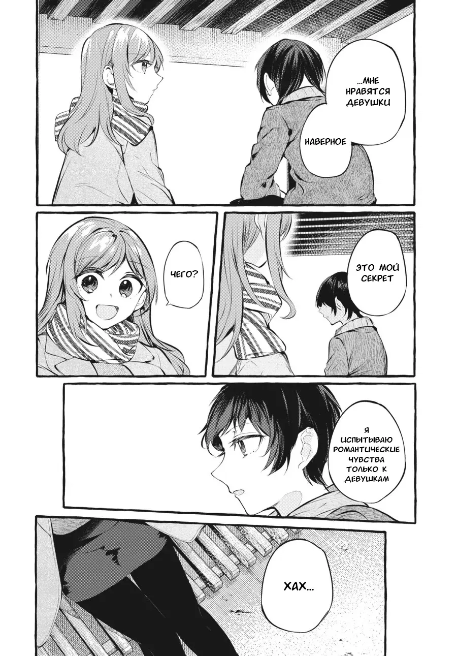 Манга Рационализм нарушений - Глава 100 Страница 12