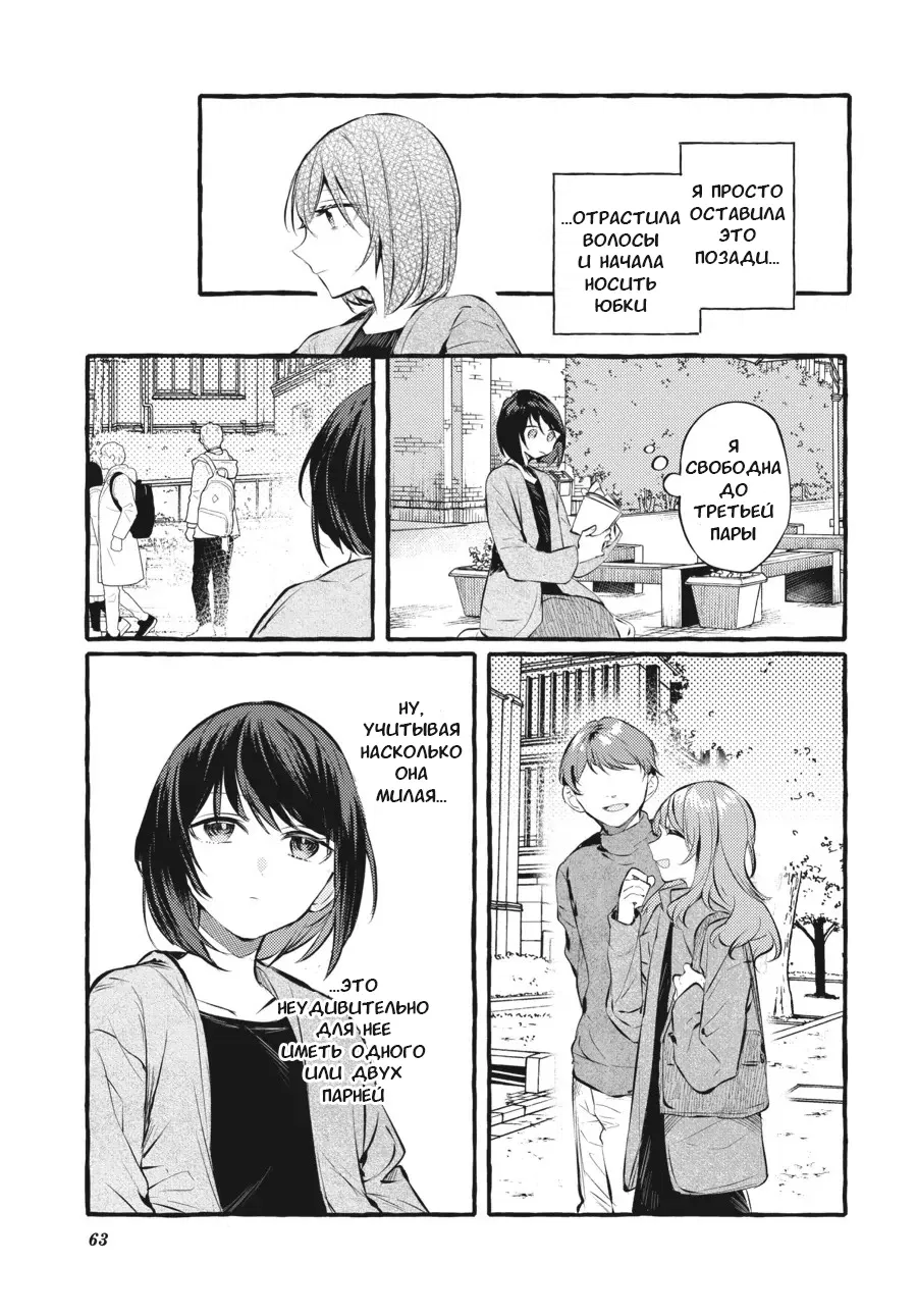 Манга Рационализм нарушений - Глава 100 Страница 23