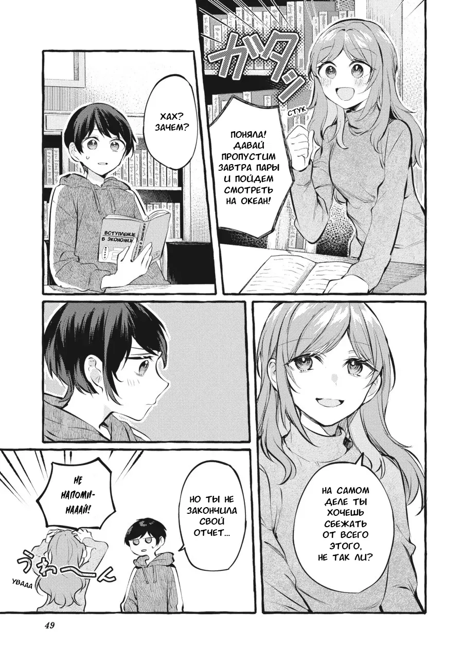 Манга Рационализм нарушений - Глава 100 Страница 9