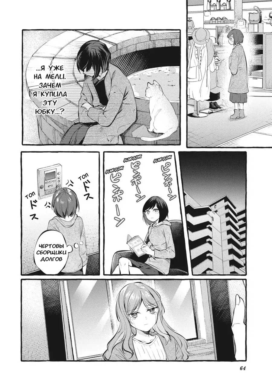 Манга Рационализм нарушений - Глава 100 Страница 24