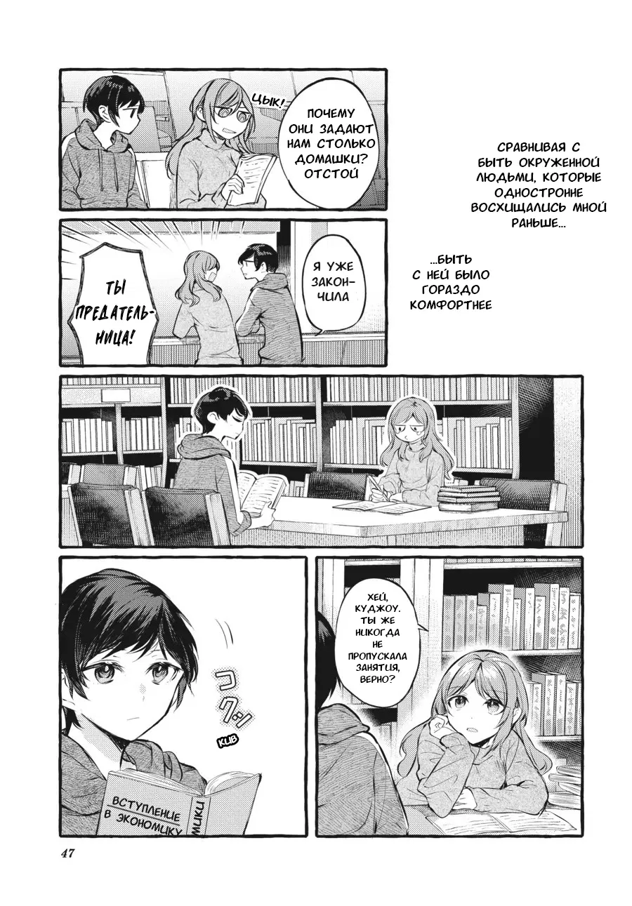 Манга Рационализм нарушений - Глава 100 Страница 7